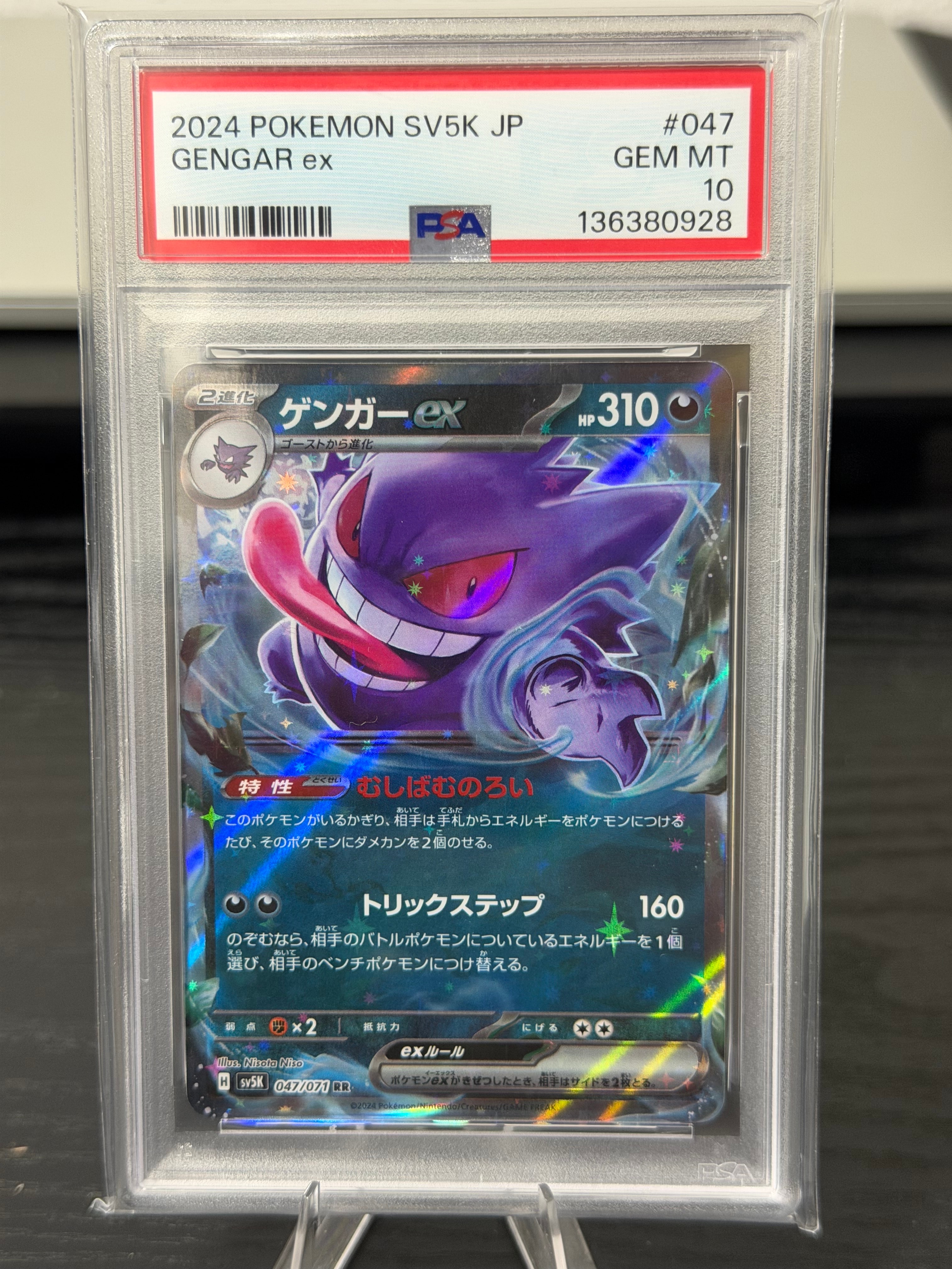PSA10】ゲンガーex RR [SV5K 047/071](拡張パック「ワイルドフォース