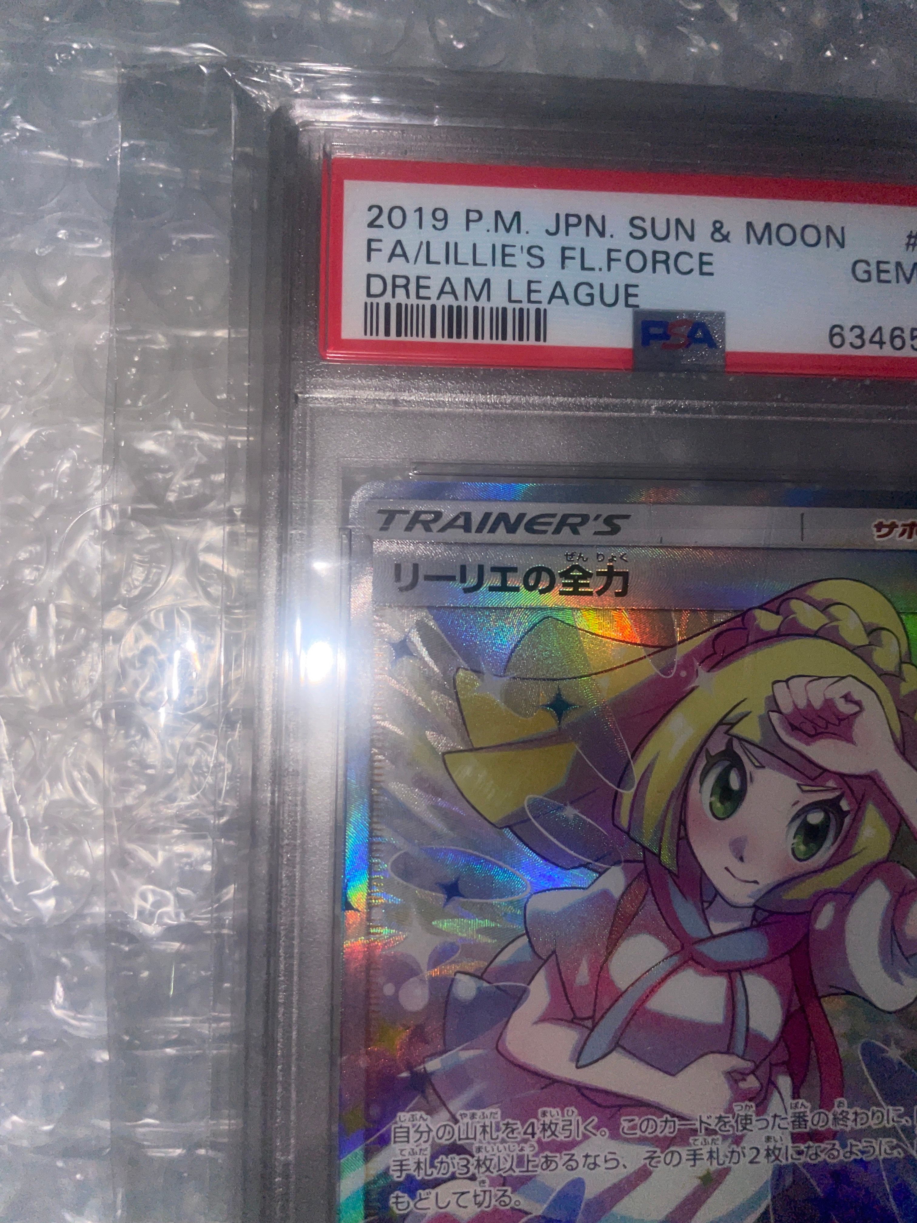 リーリエの全力 SR[SM11b 068/049](強化拡張パック「ドリーム