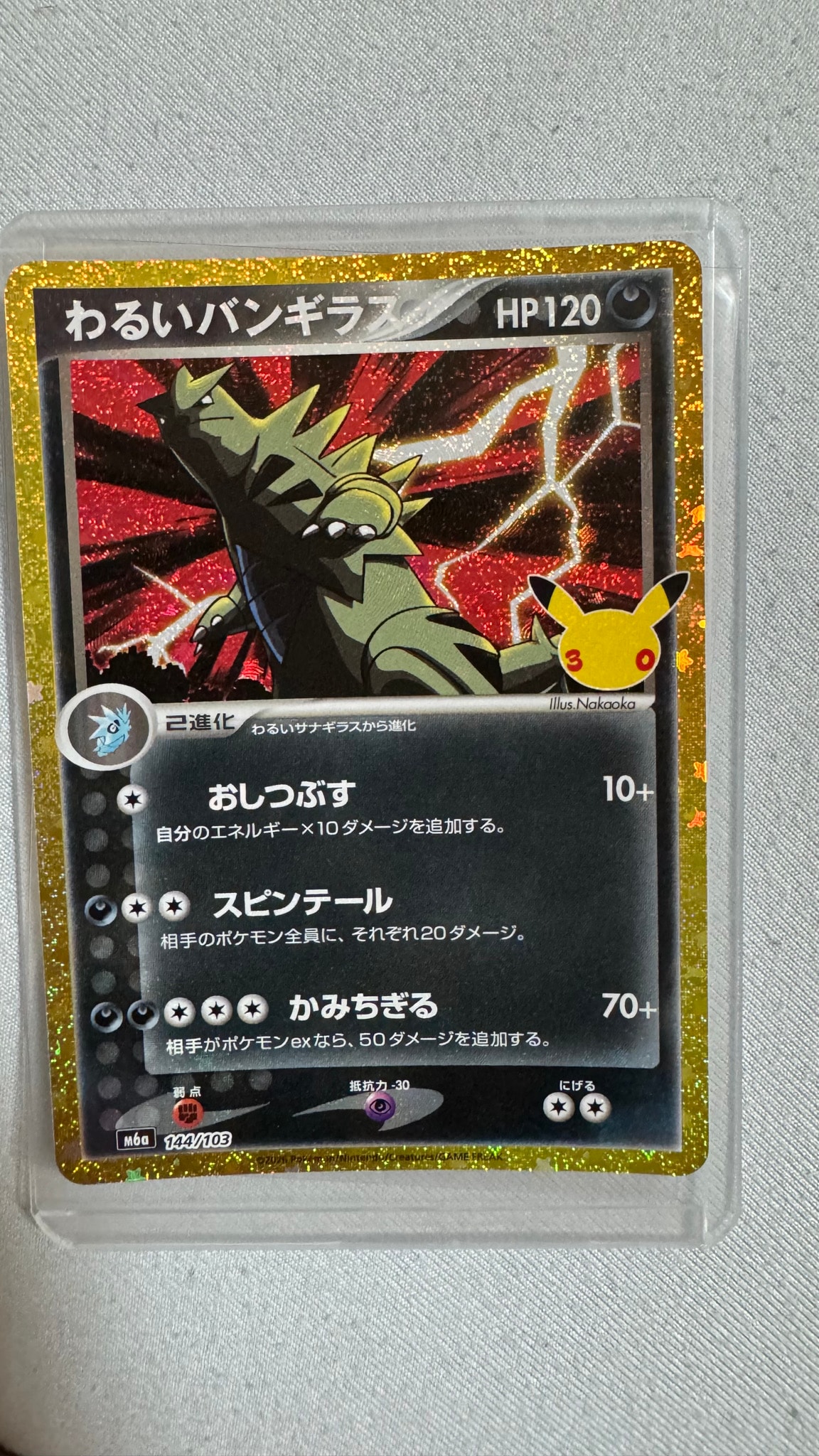 わるいバンギラス [M6a 144/103](拡張パック「30th CELEBRATION」)