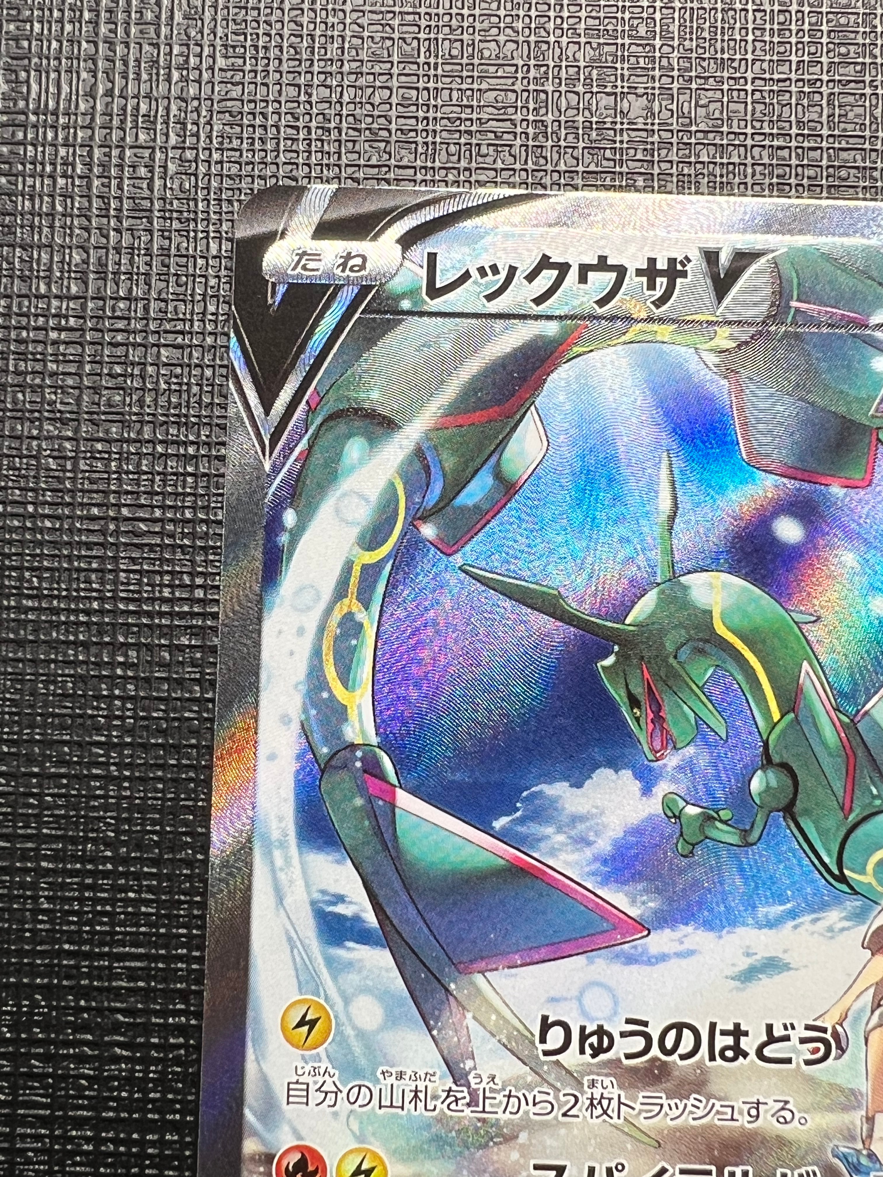 PSA10】レックウザV SR: SA[S7R 076/067](拡張パック「蒼空ストリーム