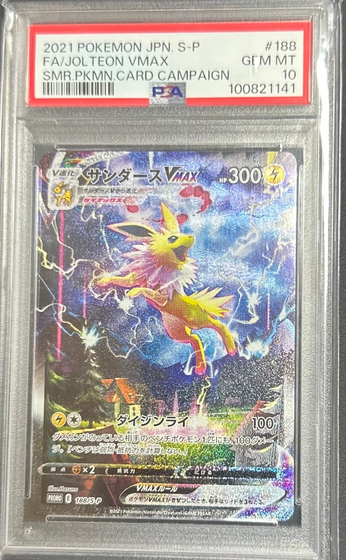 サンダースVMAX 夏ポケカ: プロモ[S-P 188](プロモーションカード「S-P