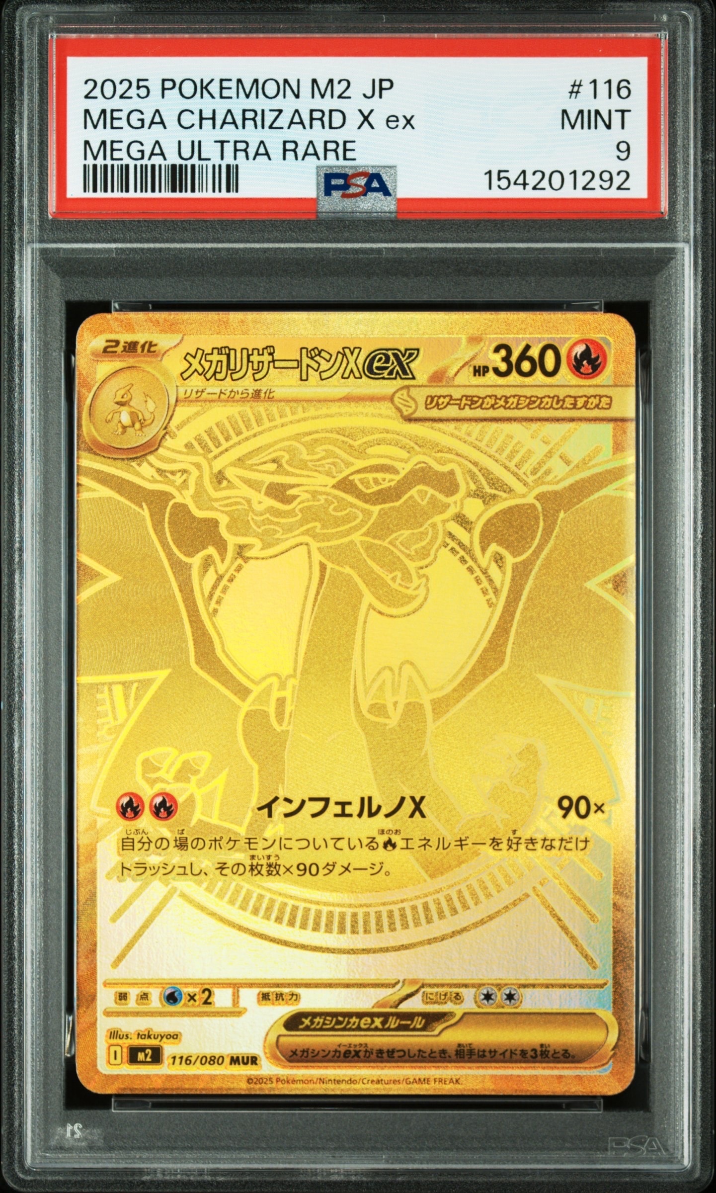 メガリザードンXex MUR [M2 116/080](拡張パック「インフェルノX」)