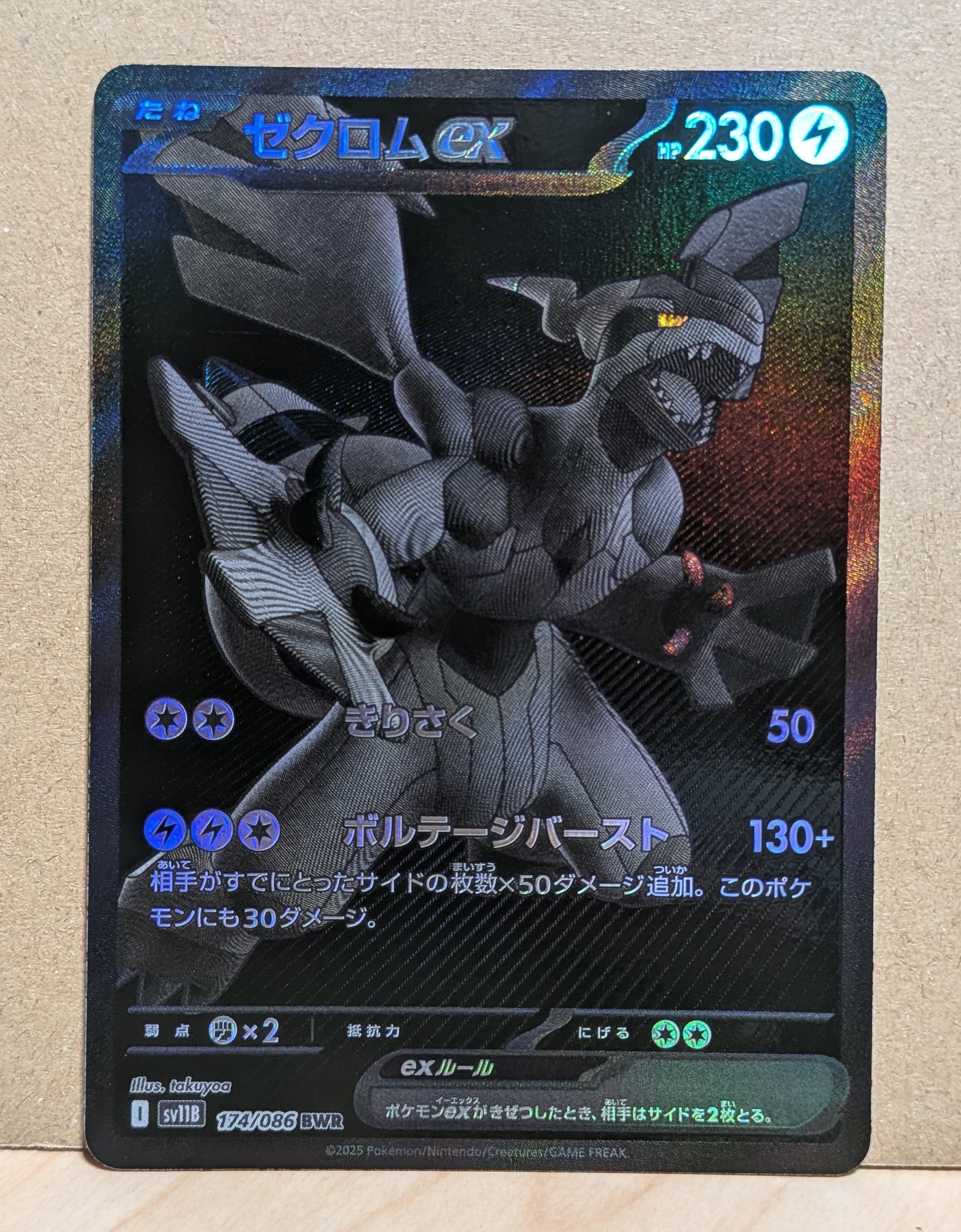 ゼクロムex BWR [SV11B 174/086](拡張パック「ブラックボルト」)の新品