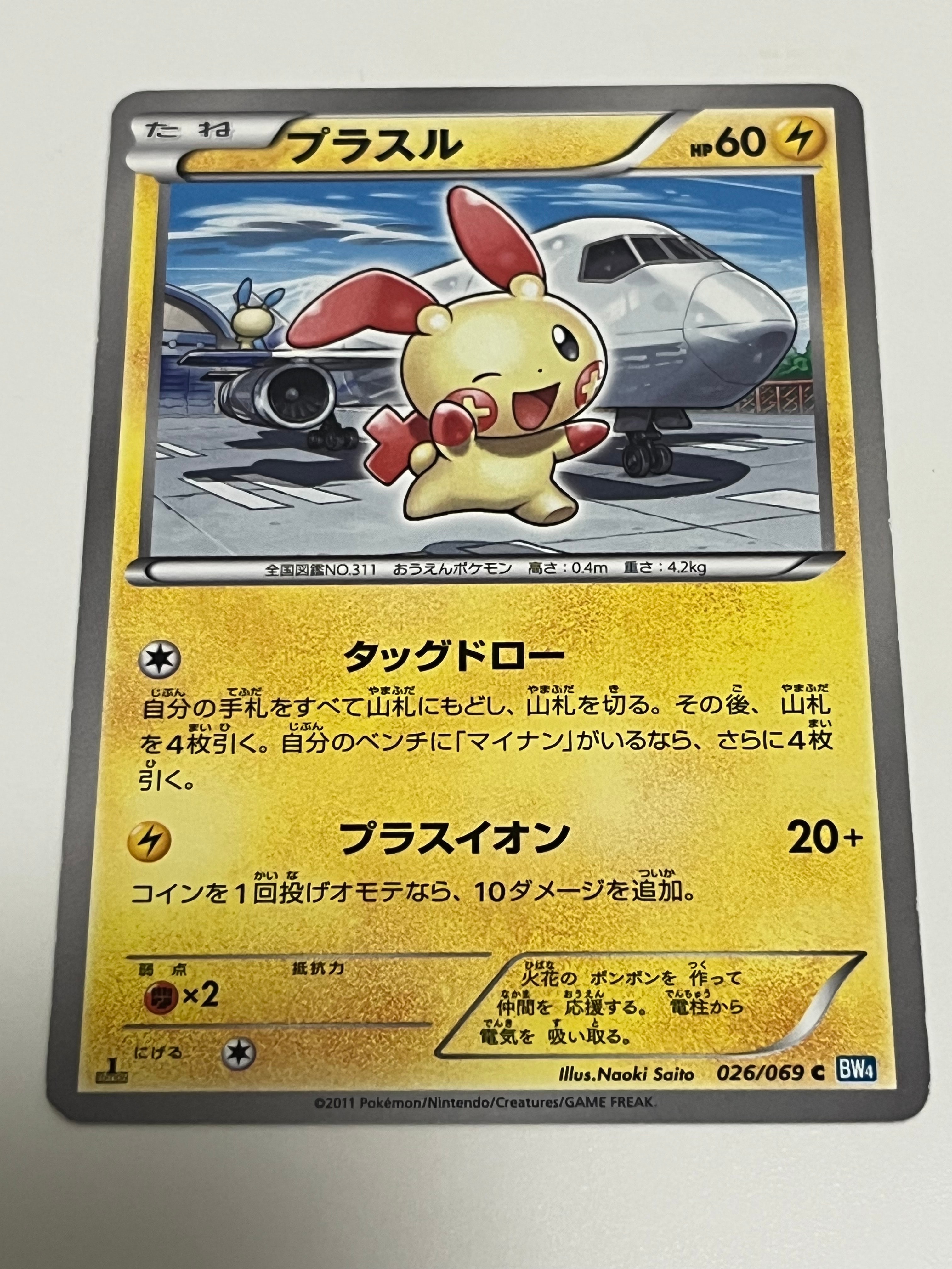 ピカチュウ P [XY-P 064](プロモーションカード「ポケモンパン」)の