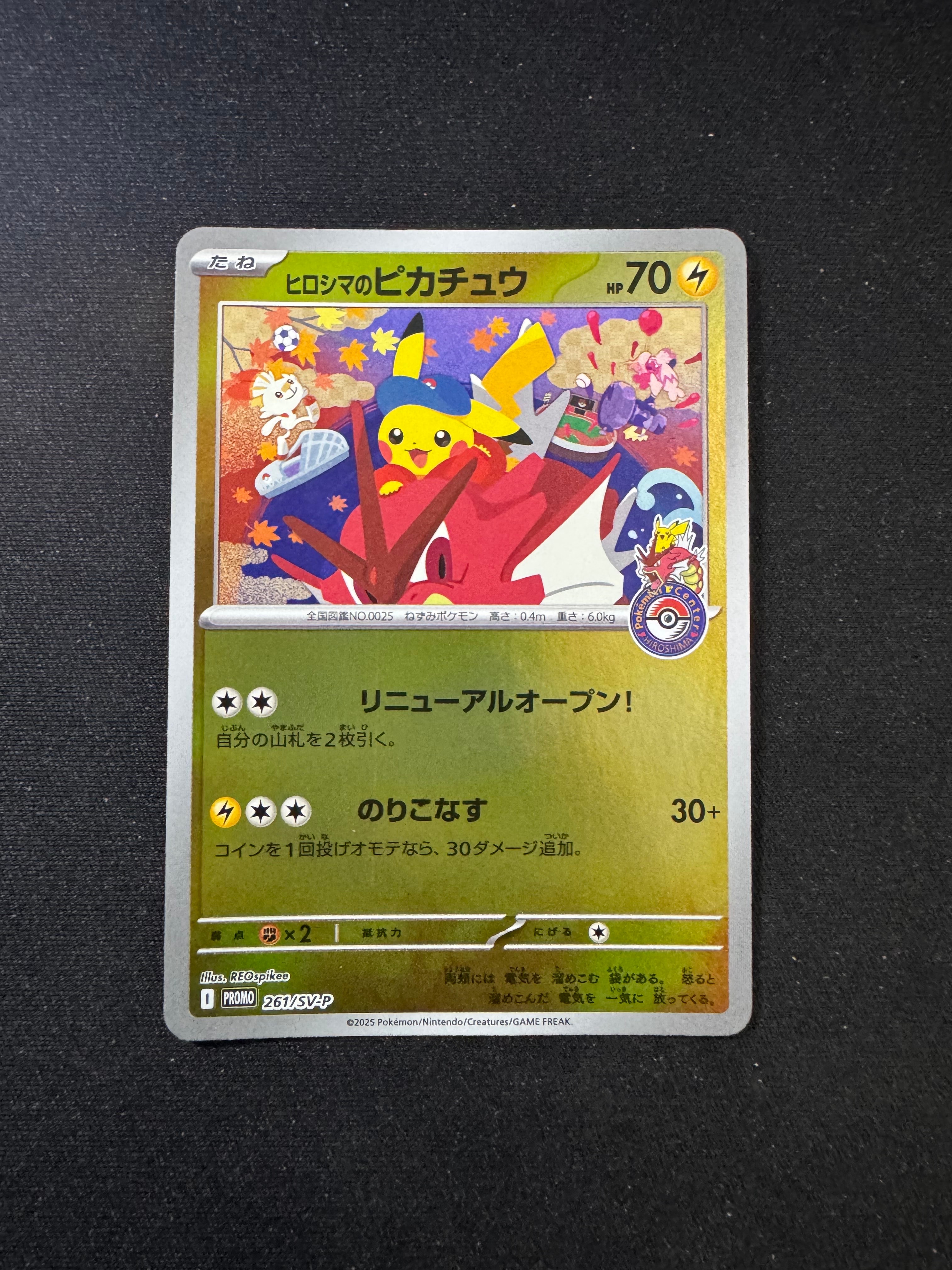 ヒロシマのピカチュウ P [SV-P 261](スペシャルBOX「ポケモンセンター