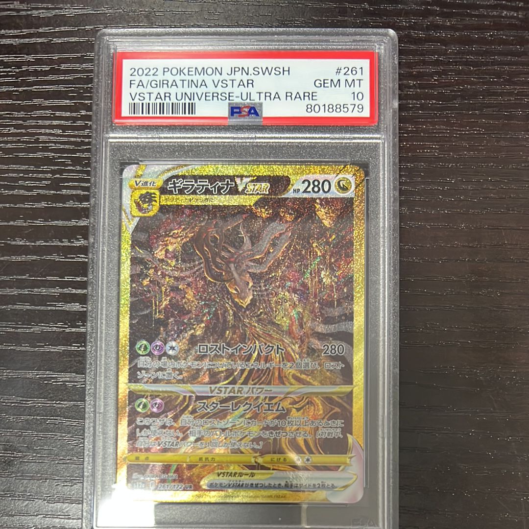 ギラティナVSTAR UR[s12a 261/172](ハイクラスパック「VSTARユニバース」)