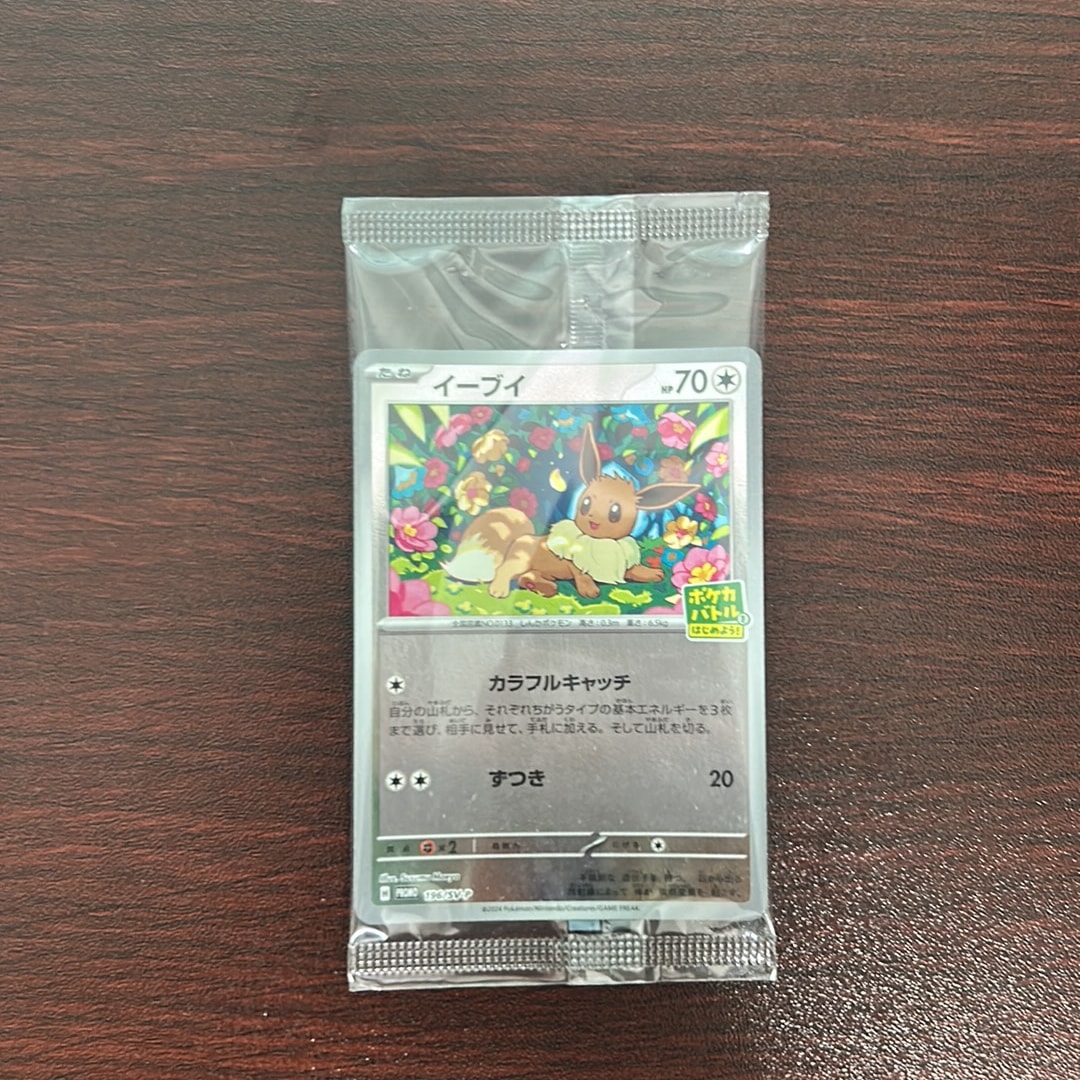 イーブイ P [SV-P-SM 196](プロモカードパック「ポケカバトルをはじめ