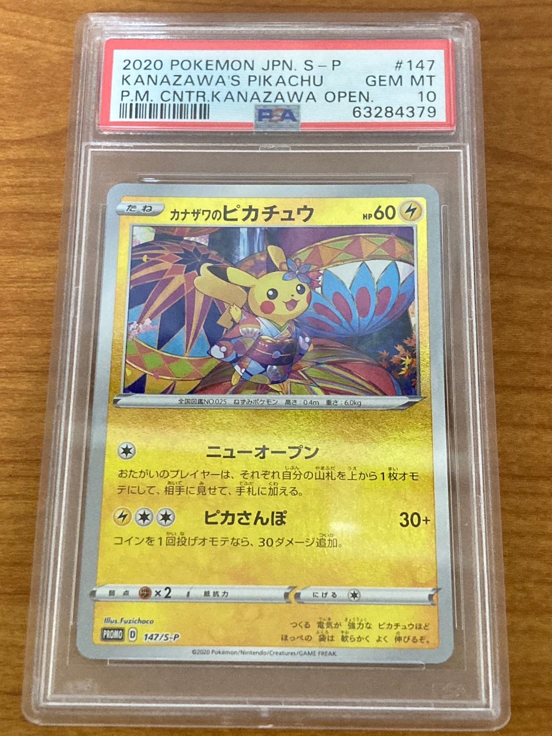 PSA10】カナザワのピカチュウ: プロモ (マークなし) [S-P 147