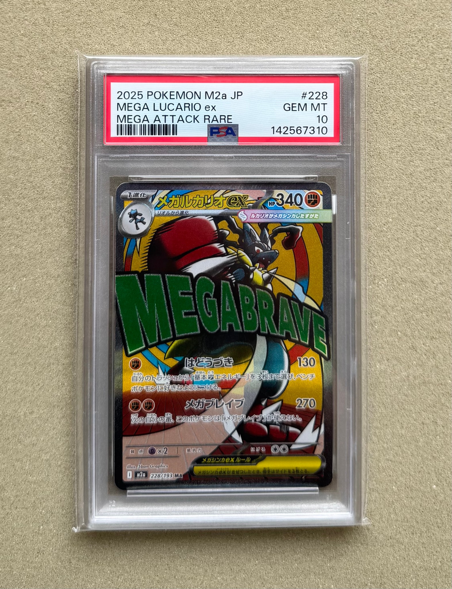 PSA10】メガルカリオex MA [M2a 228/193](ハイクラスパック「MEGA
