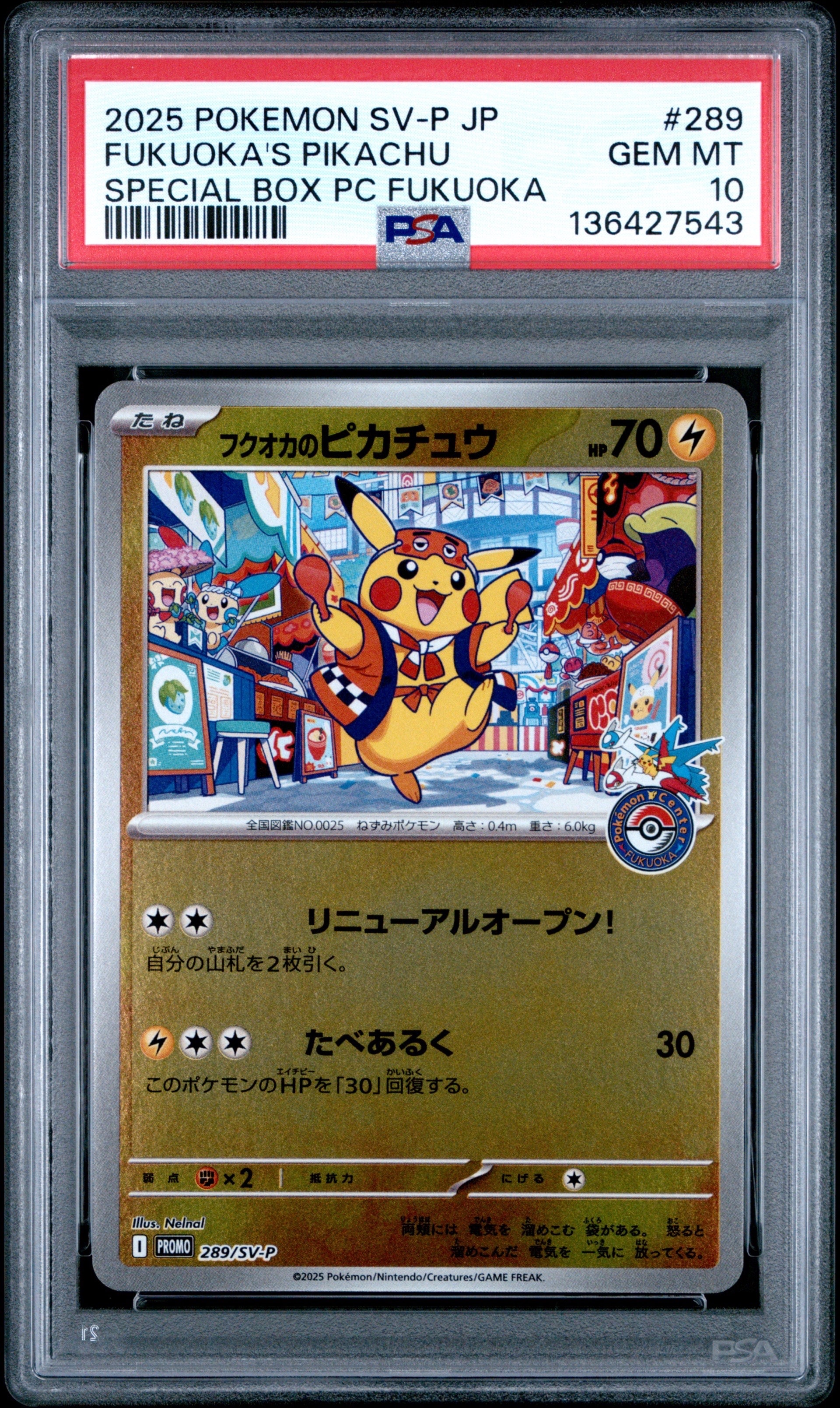 フクオカのピカチュウ P [SV-P 289](スペシャルBOX「ポケモンセンターフクオカ」)