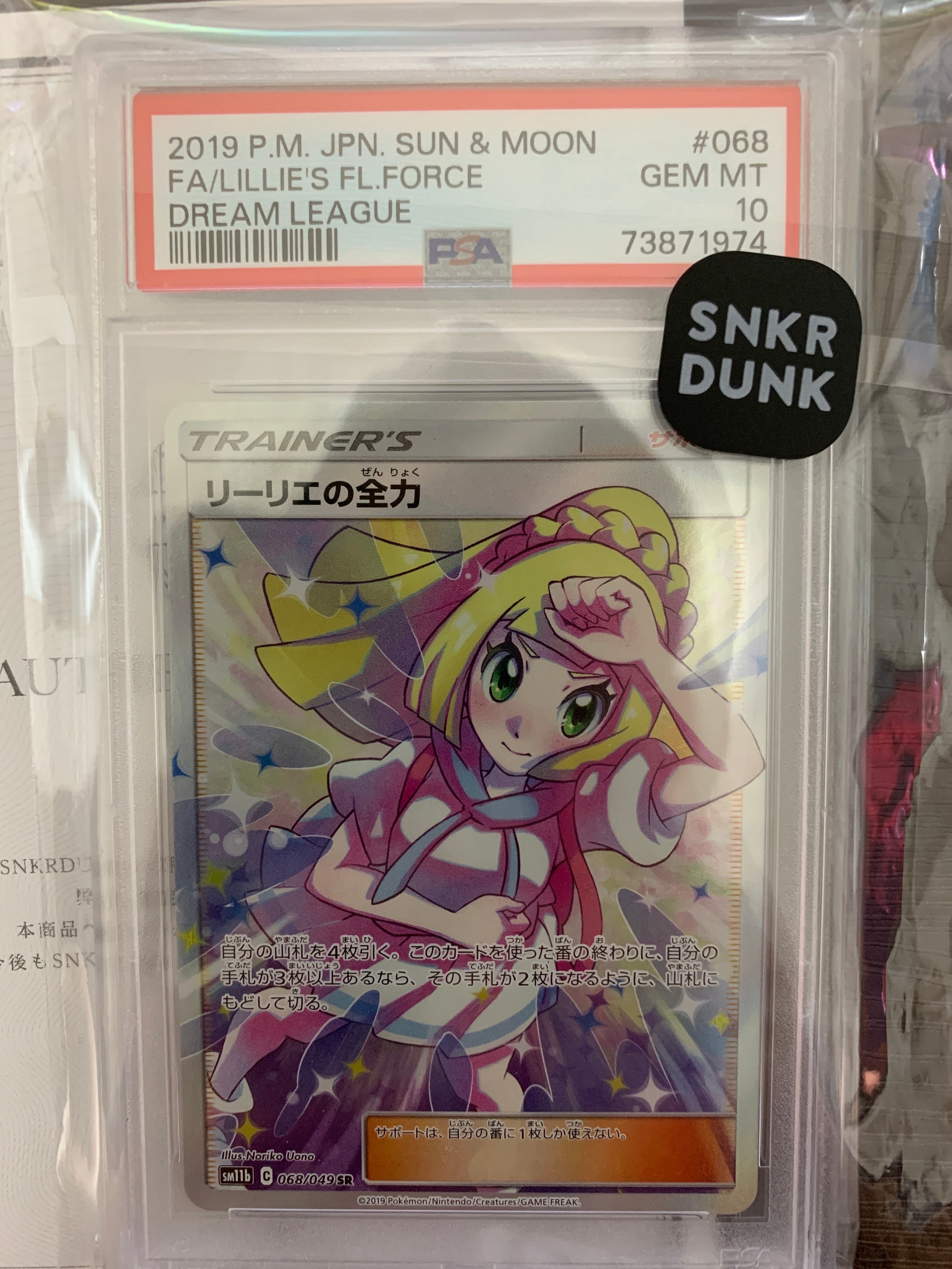 リーリエの全力 SR[SM11b 068/049](強化拡張パック「ドリームリーグ」)