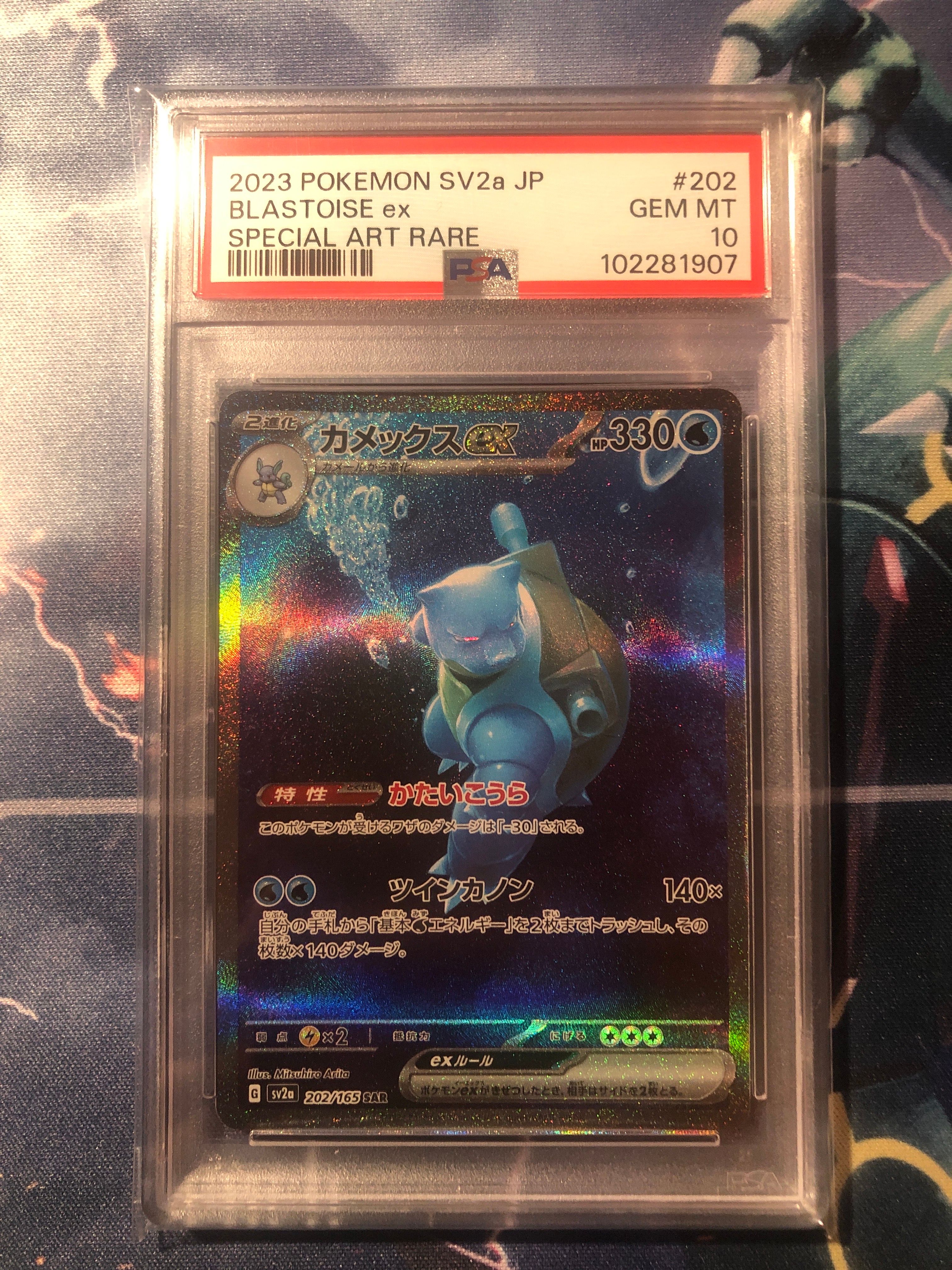 カメックスex SAR[SV2a 202/165](強化拡張パック「ポケモンカード151」)