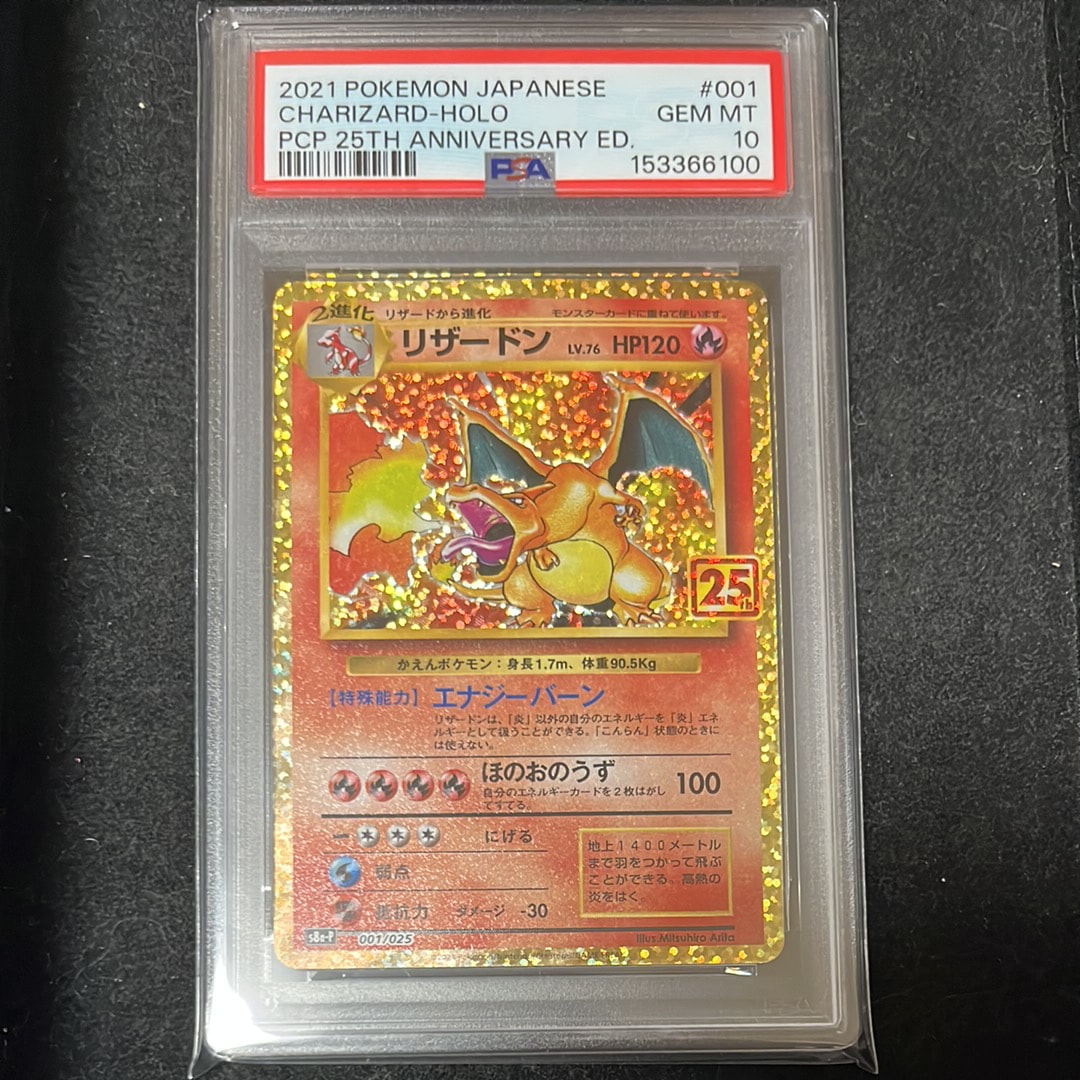 【PSA10】リザードン 25th ANNIVERSARYプロモ ポケモンカード リザードン: プロモ[S8a-P 001/025](プロモカードパック 25th