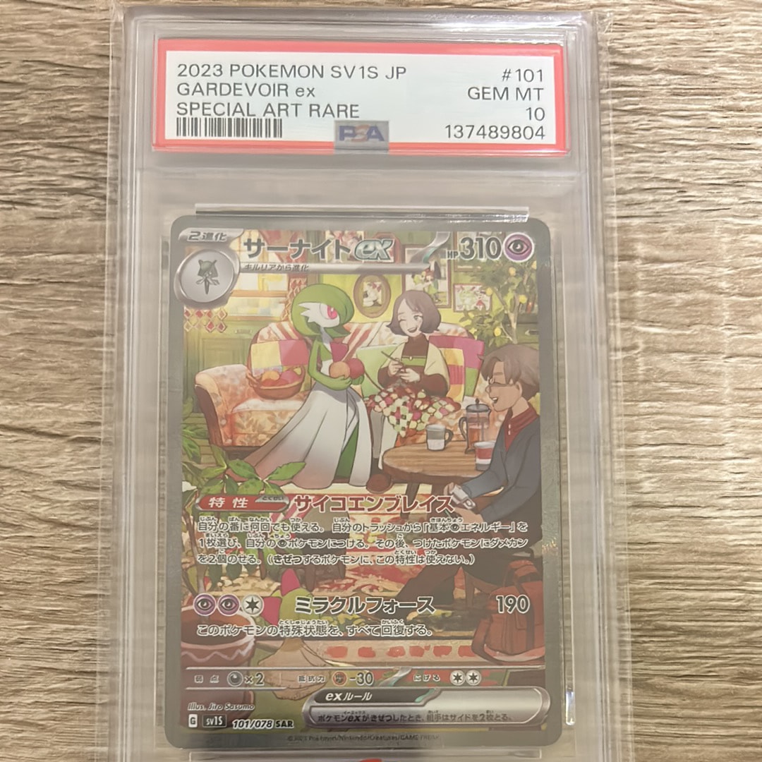 サーナイトex SAR[SV1S 101/078](スカーレット&バイオレット 拡張パック「スカーレットex」)