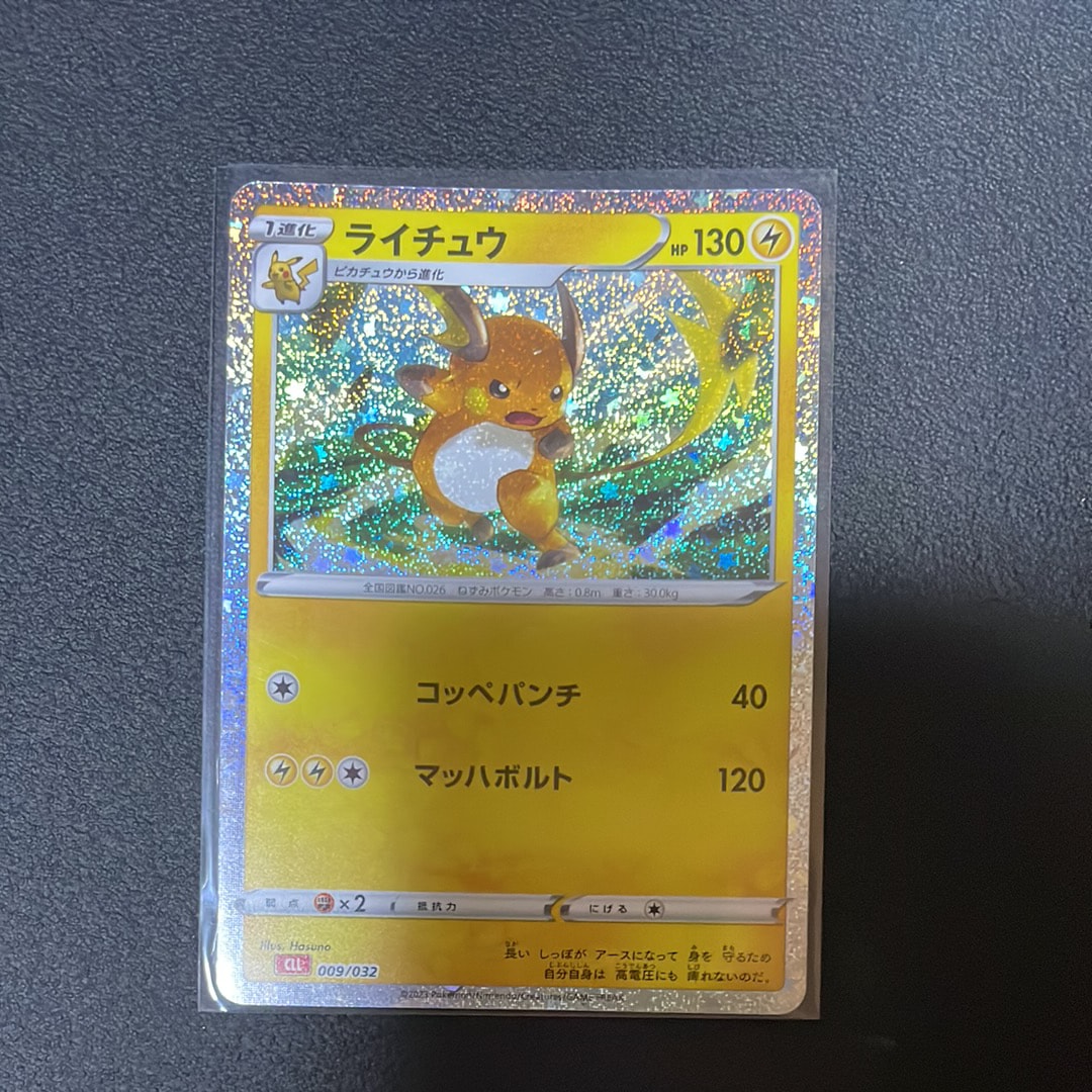 ライチュウ [CLL 009/032](ポケモンカードゲーム Classic)