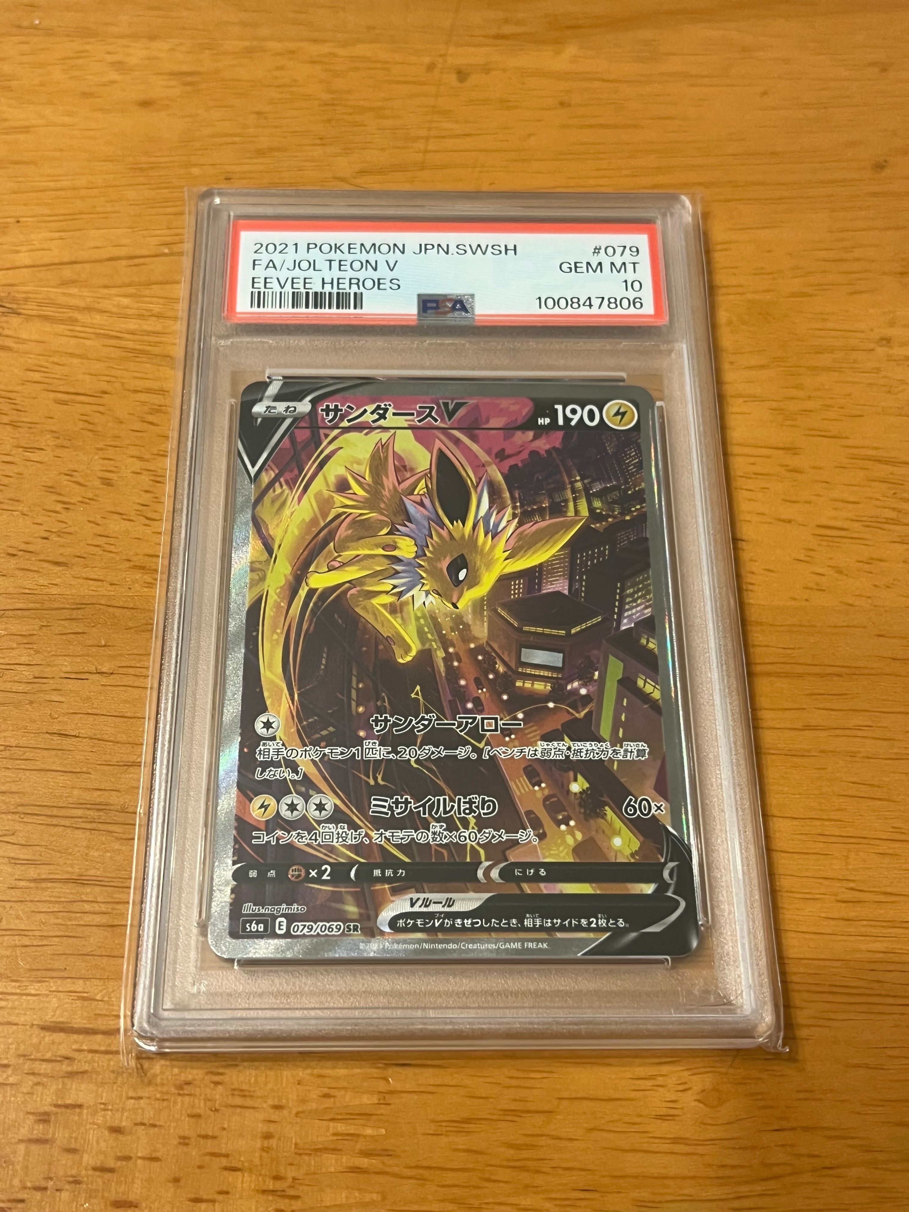 サンダースV SR: SA[S6a 079/069](強化拡張パック「イーブイヒーローズ」)