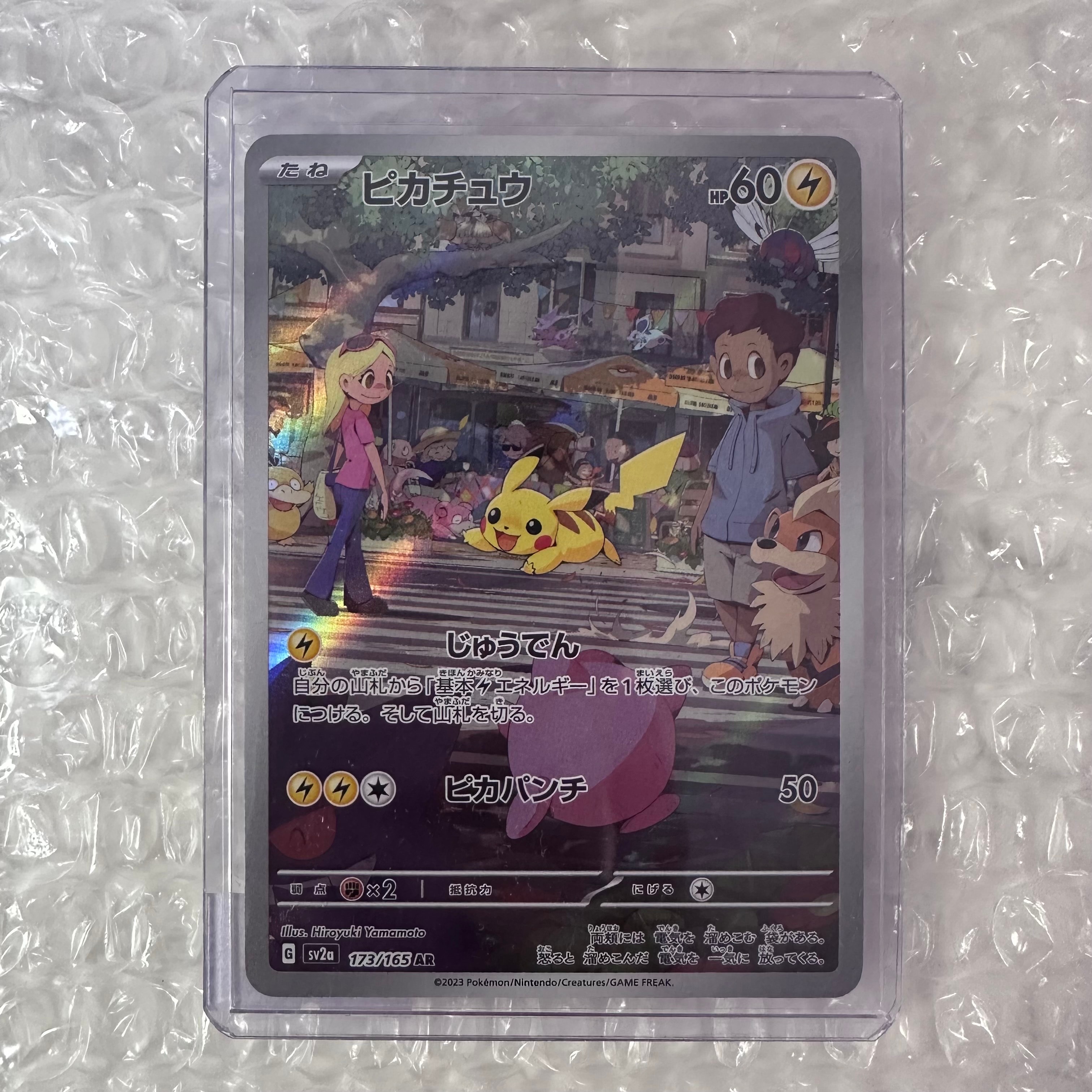 ピカチュウ AR[SV2a 173/165](強化拡張パック「ポケモンカード151」)