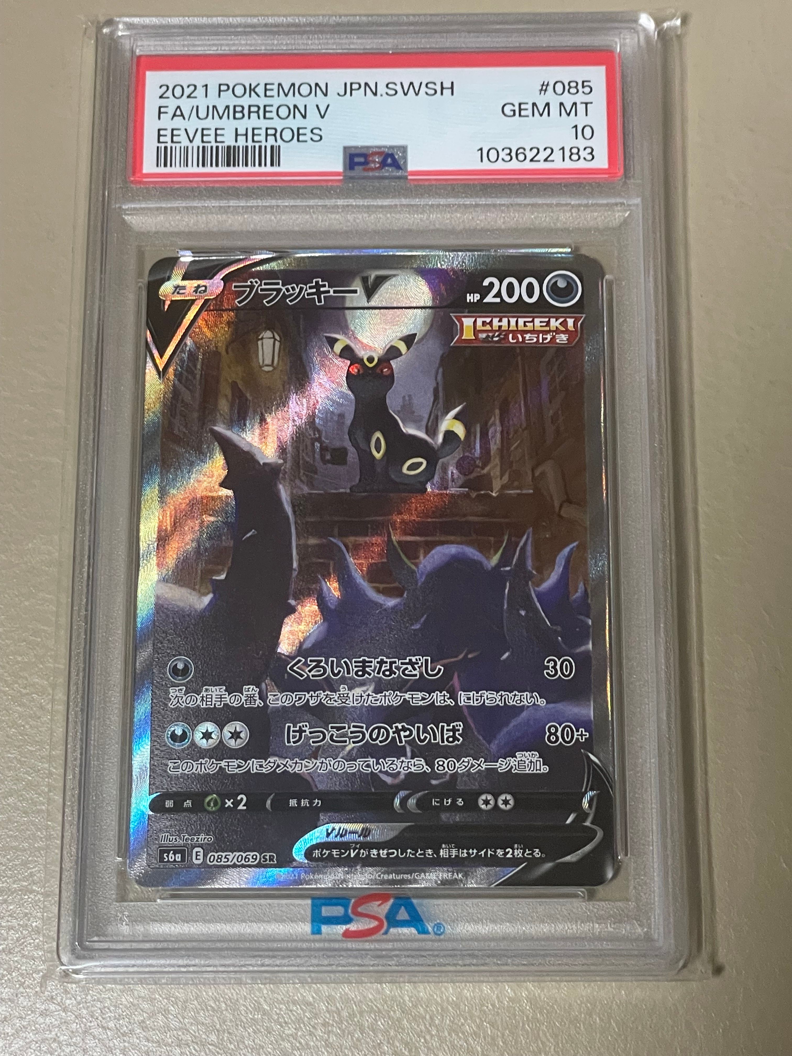ブラッキーV SR: SA[S6a 085/069](強化拡張パック「イーブイヒーローズ」)