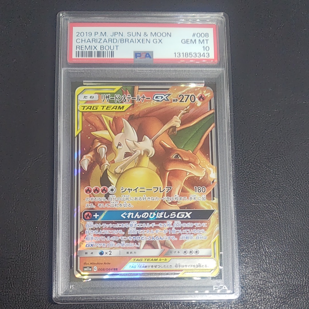 リザードン&テールナーGX RR [SM11a 008/064](強化拡張パック「リミックスバウト」)