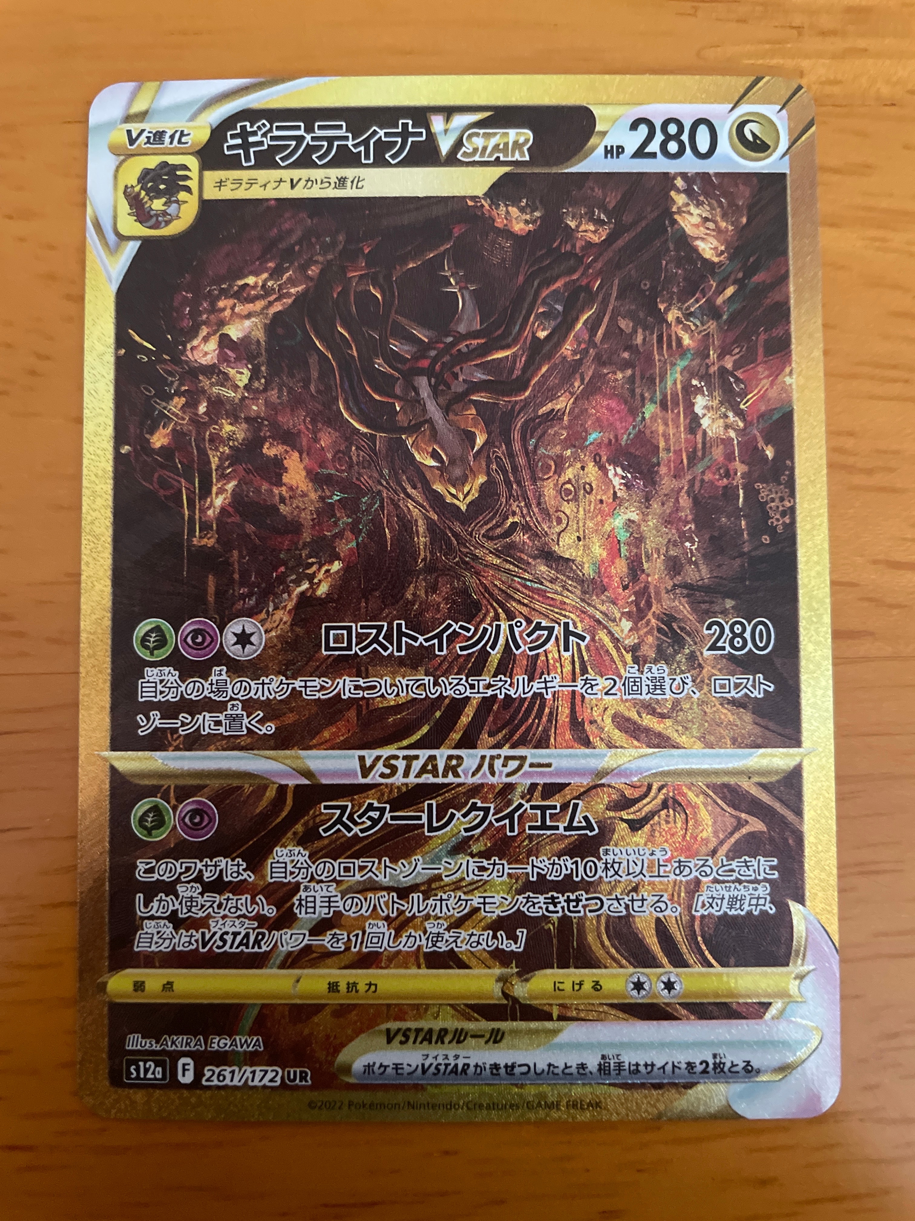 ギラティナVSTAR UR[s12a 261/172](ハイクラスパック「VSTARユニバース」)