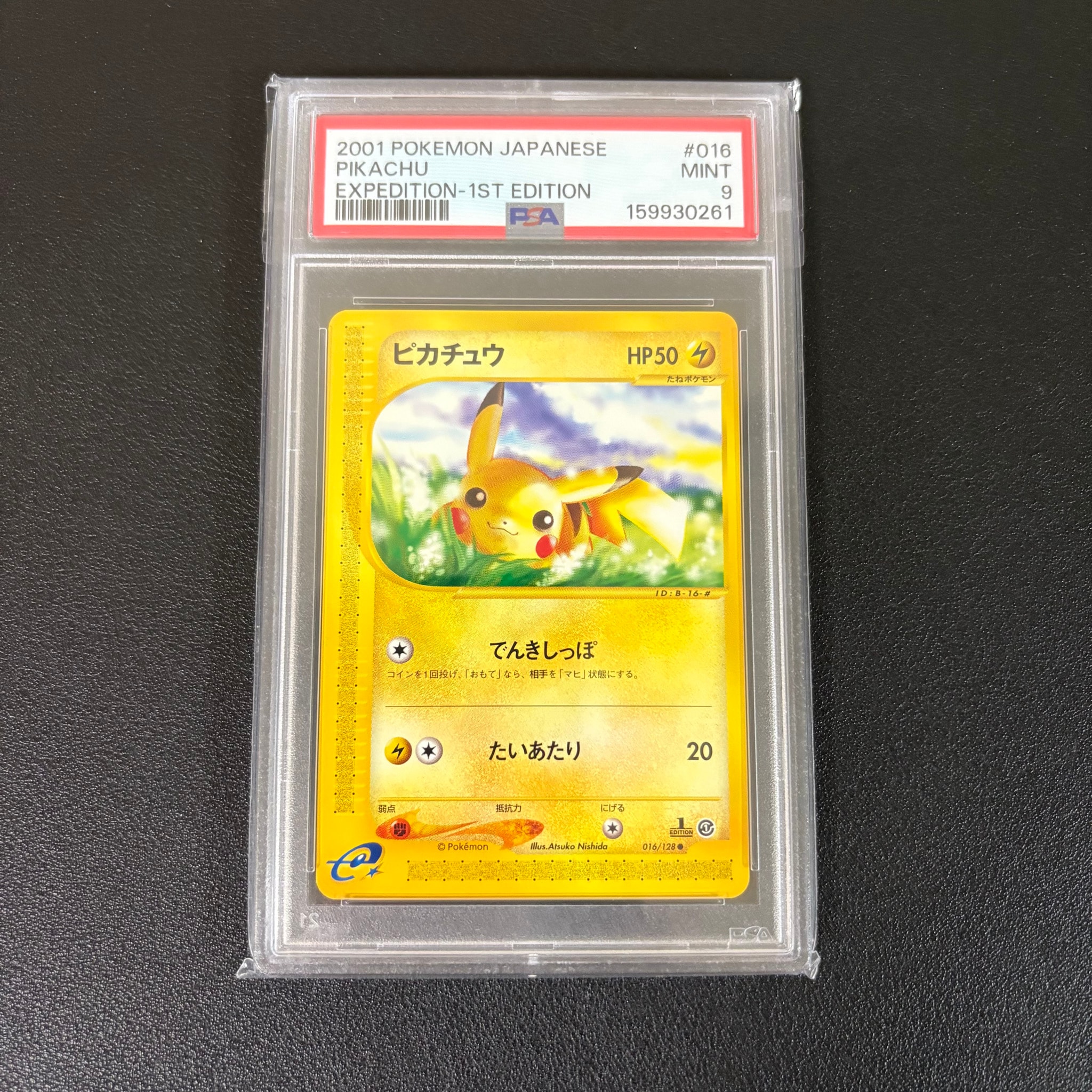 ピカチュウ ○ :1ED [e1 016/128](ポケモンカードe 第1弾「基本拡張