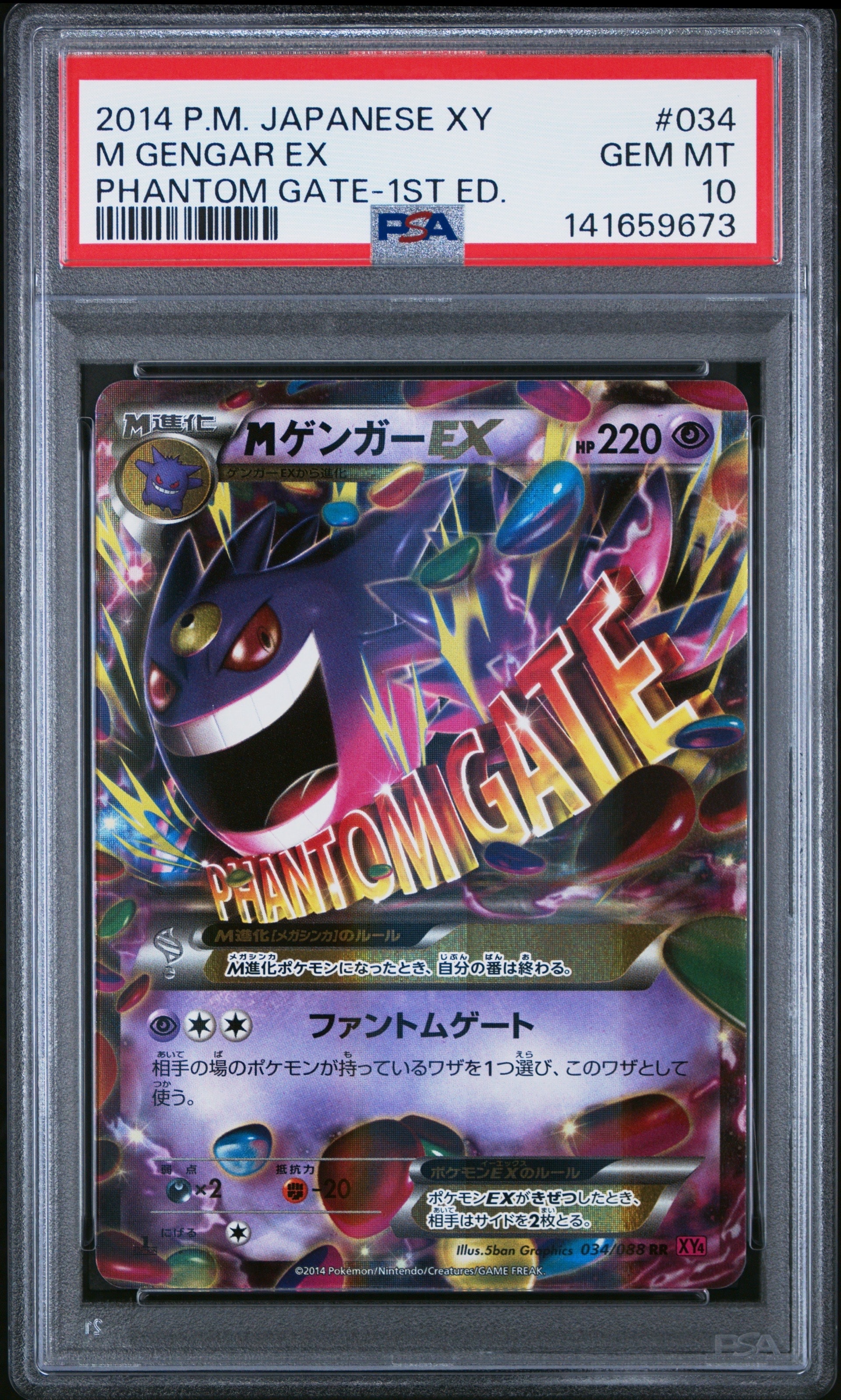 MゲンガーEX RR :1ED [XY4 034/088](拡張パック「ファントムゲート