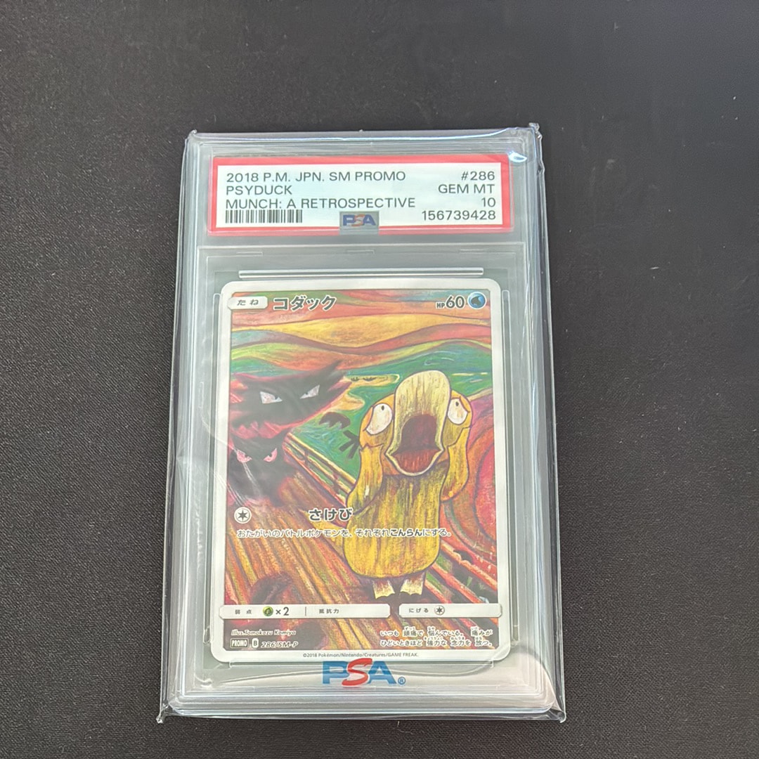 コダック ムンク展: プロモ[286 SM-P](プロモーションカード「SM-P