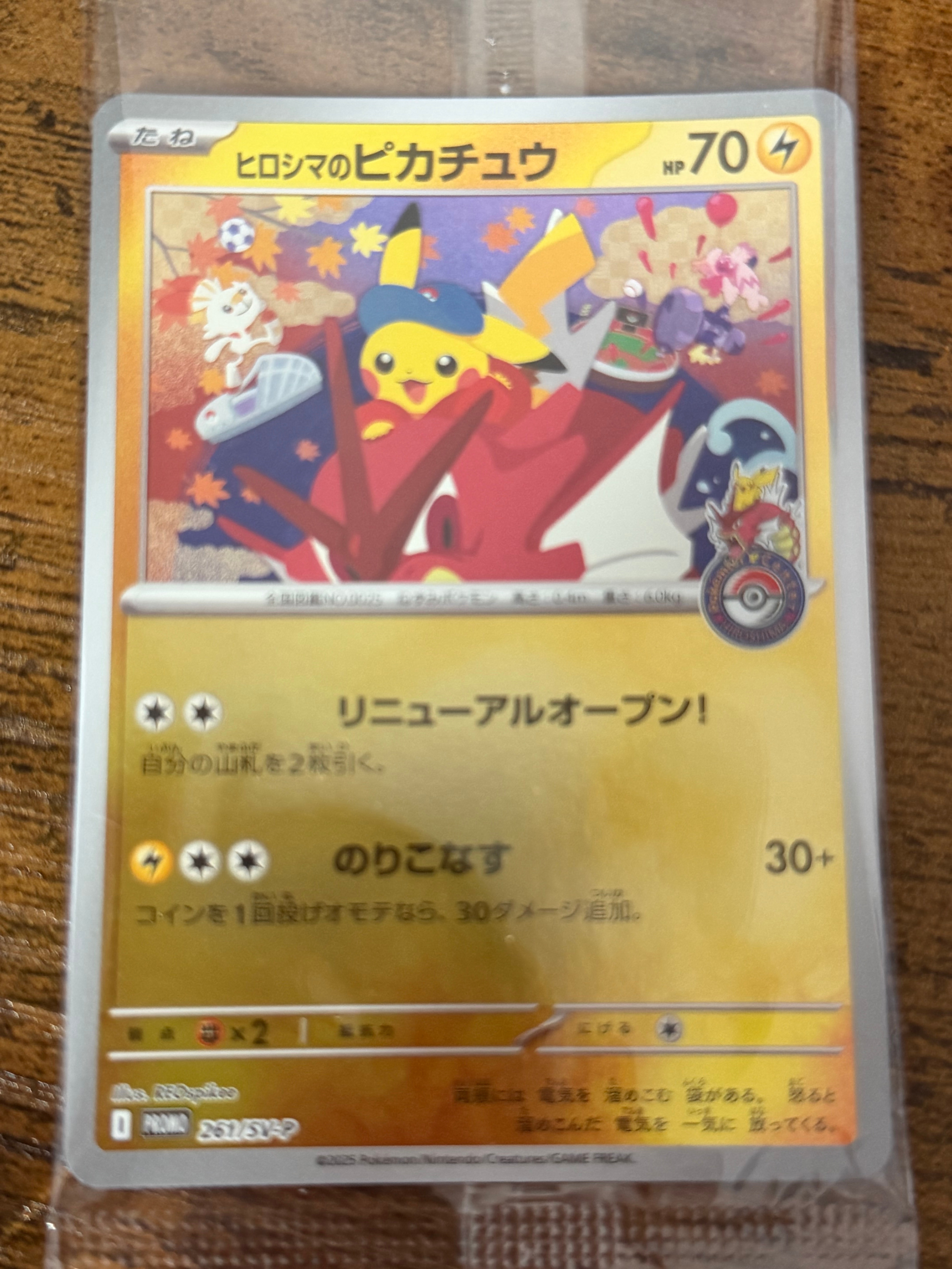 ヒロシマのピカチュウ P [SV-P 261](スペシャルBOX「ポケモンセンターヒロシマ」)