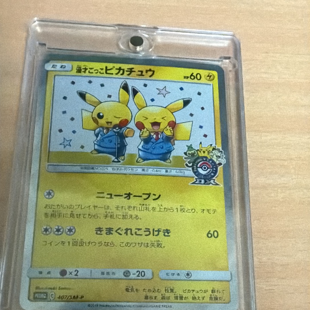 漫才ごっこピカチュウ: プロモ[SM-P 407](プロモーションカード「S-P