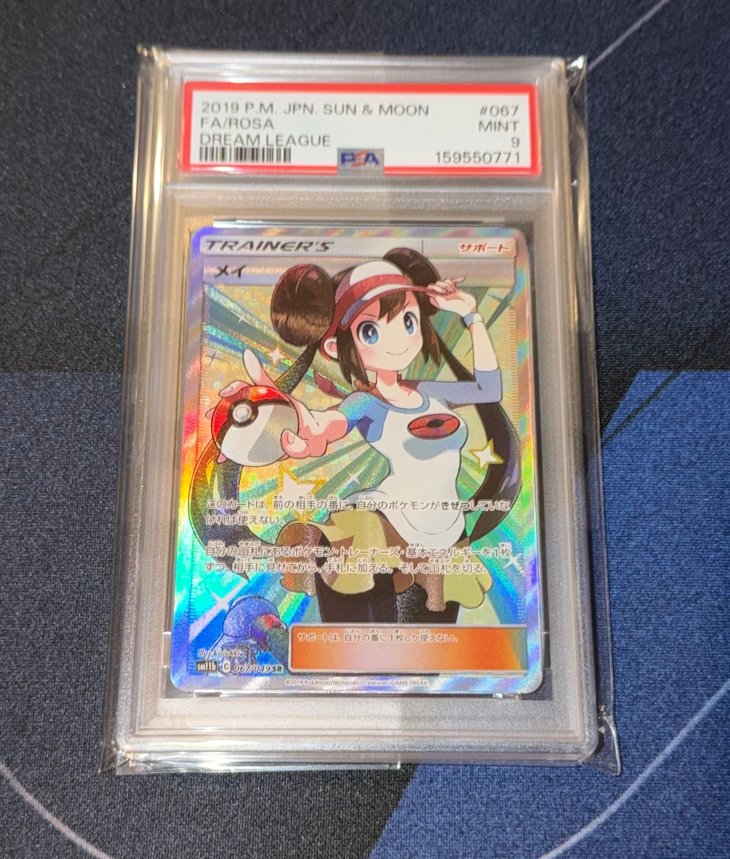 PSA9】メイ SR[SM11b 067/049](強化拡張パック「ドリームリーグ」) 1枚