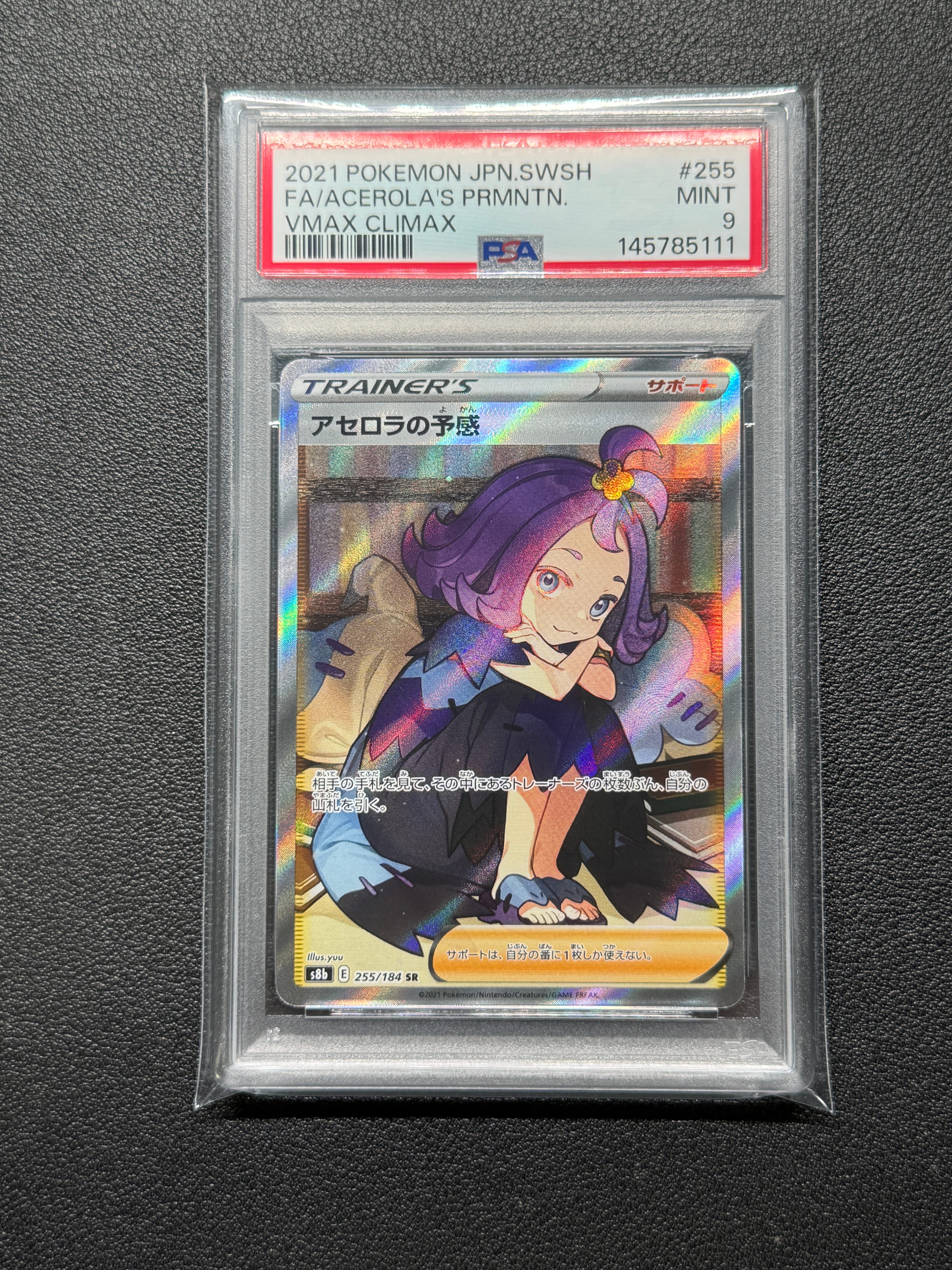 PSA10】アセロラの予感 SR[S8b 255/184](ハイクラスパック「VMAX