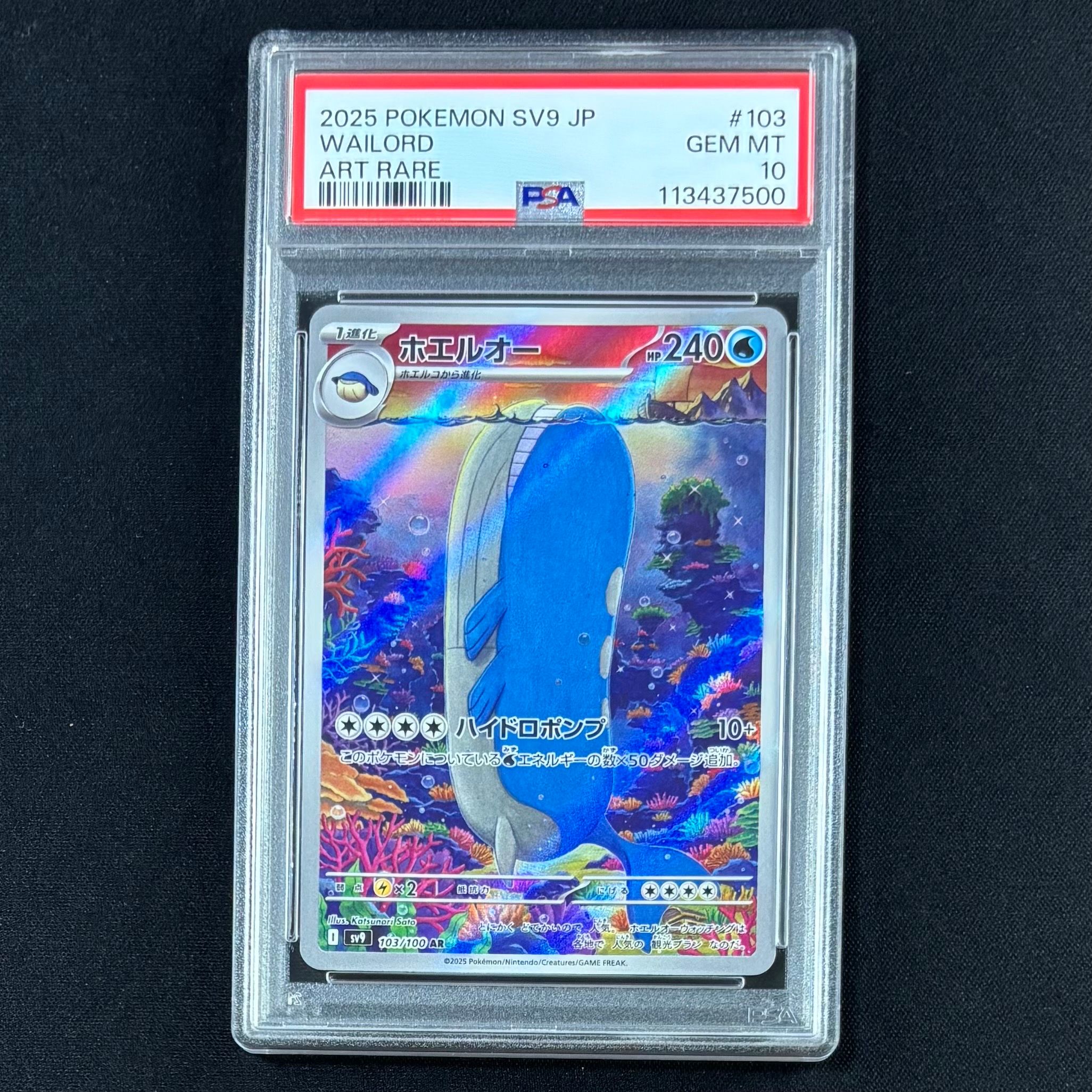 ホエルオー AR [SV9 103/100](拡張パック「バトルパートナーズ」)