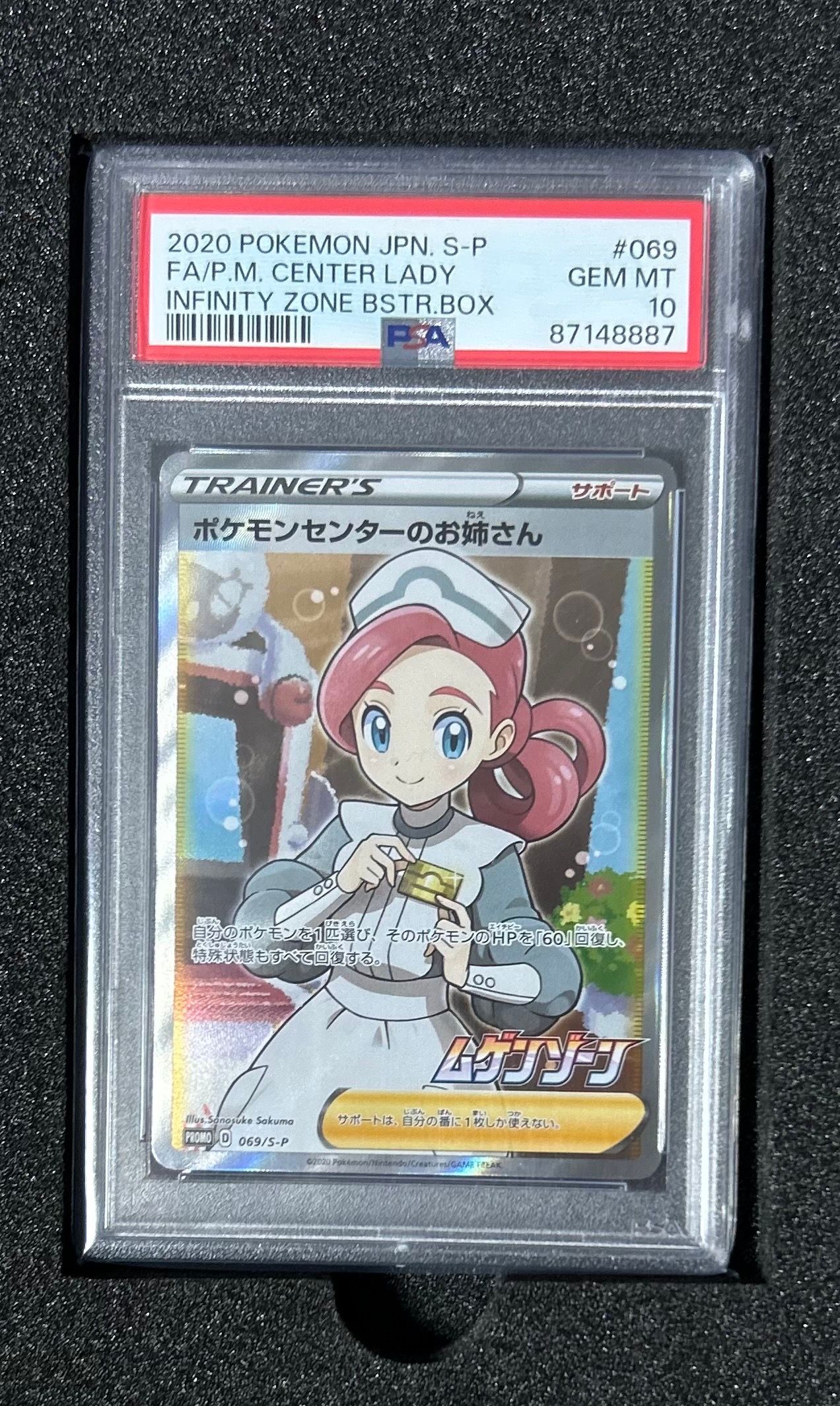 ポケモンセンターのお姉さん: プロモ[S-P 069](プロモーションカード「S-P」)