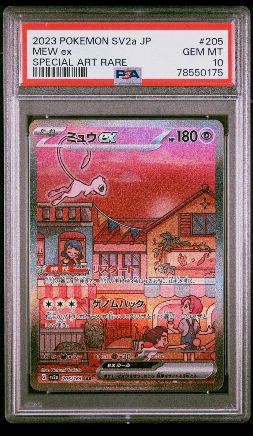 ミュウex SAR[SV2a 205/165](強化拡張パック「ポケモンカード151」)