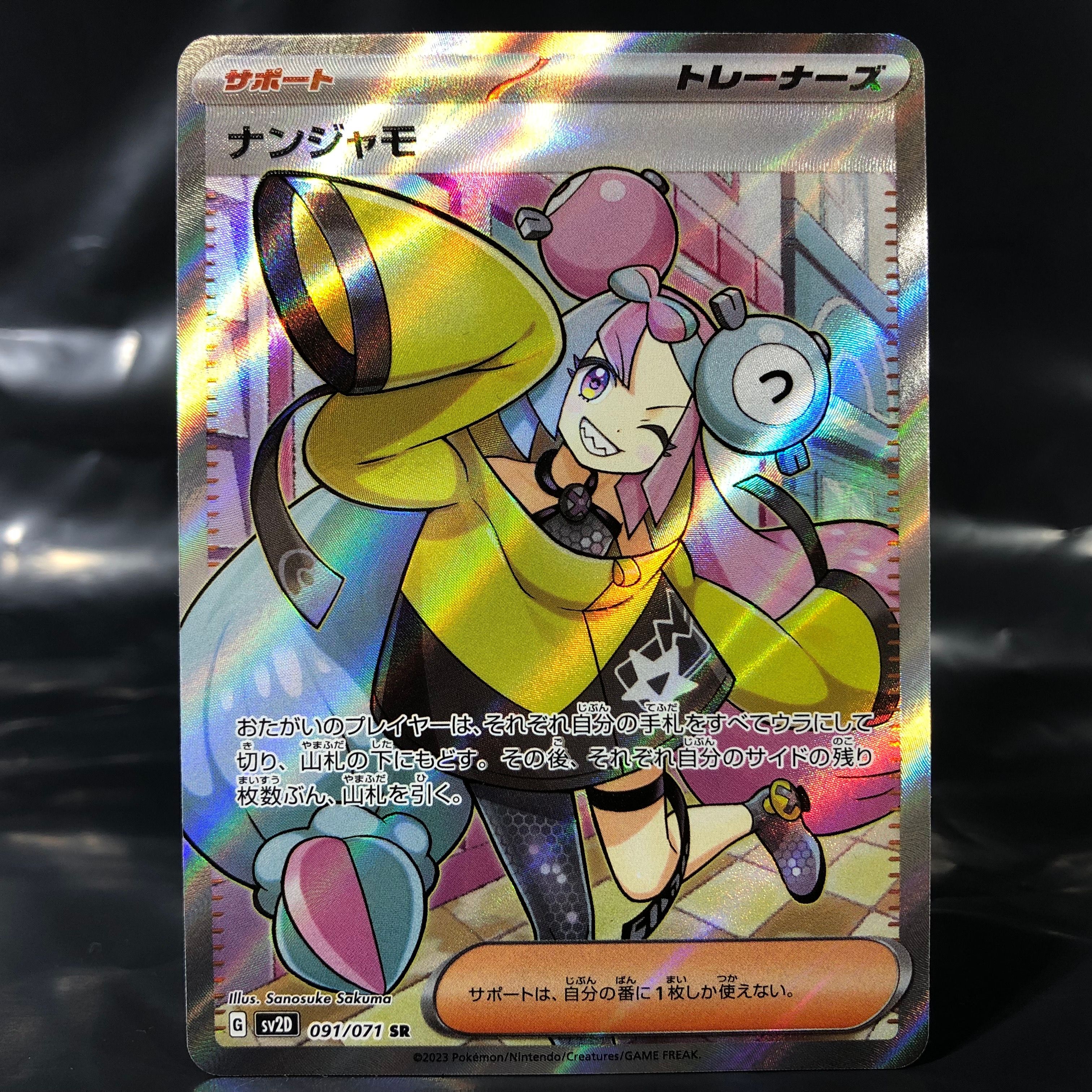 ナンジャモ SR[SV2D 091/071](拡張パック「クレイバースト」)