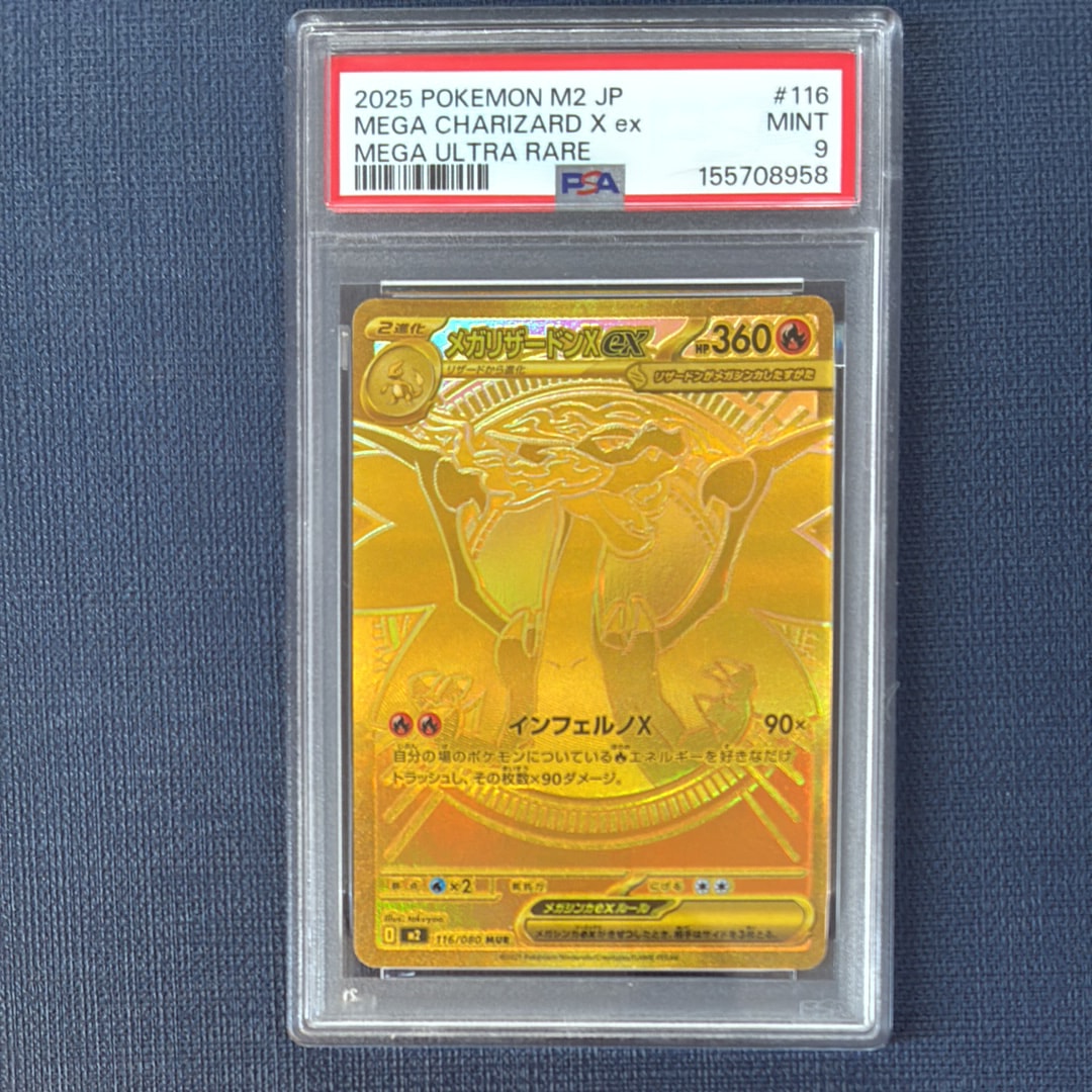 メガリザードンXex MUR [M2 116/080](拡張パック「インフェルノX」)