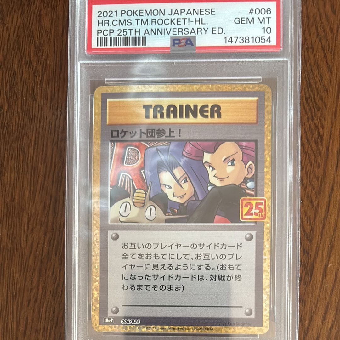 PSA10】ロケット団参上！: プロモ[S8a-P 006/025](プロモカードパック