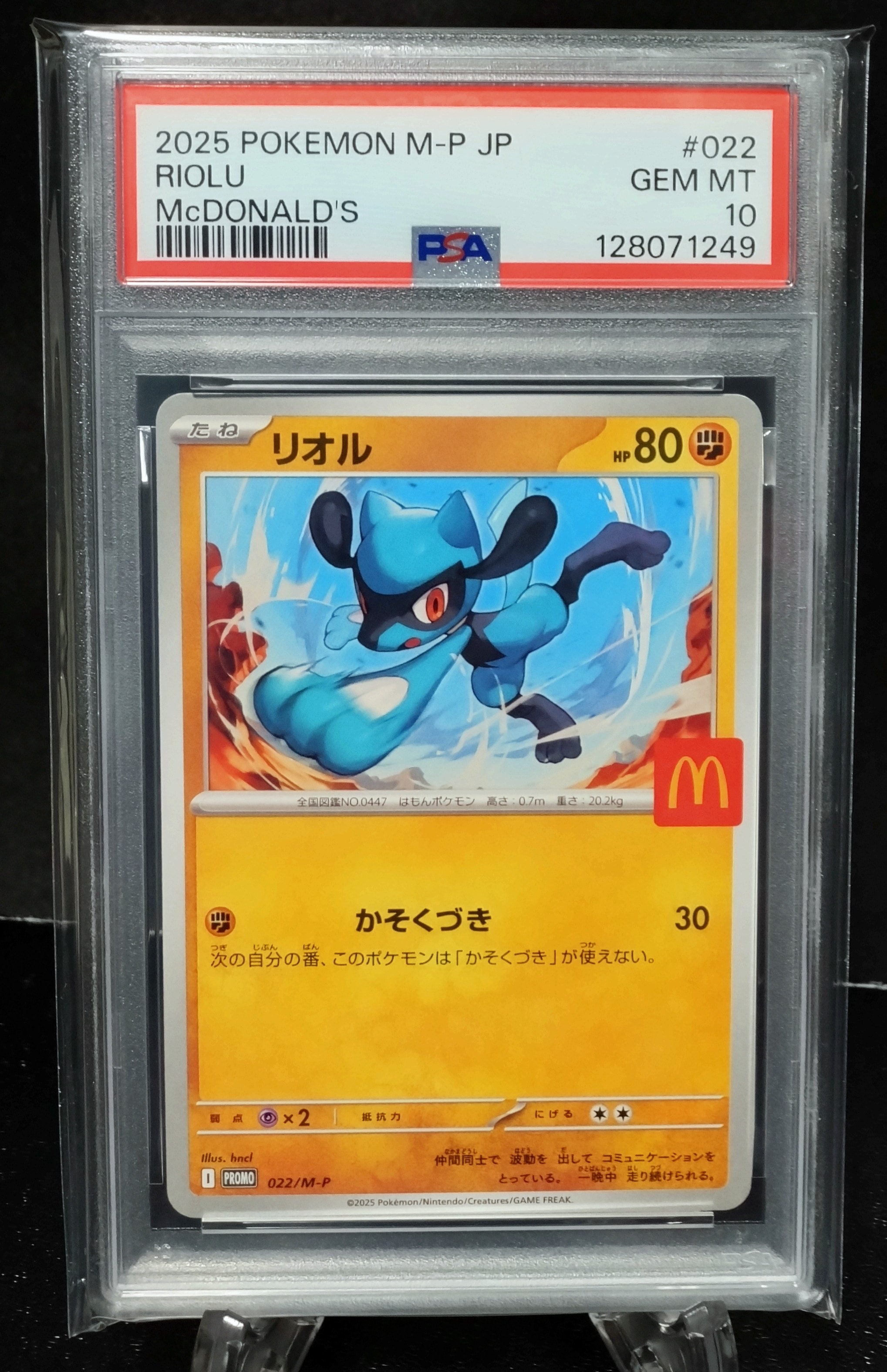 リオル P [M-P 022](プロモカードパック「マクドナルド ハッピーセット2025」)