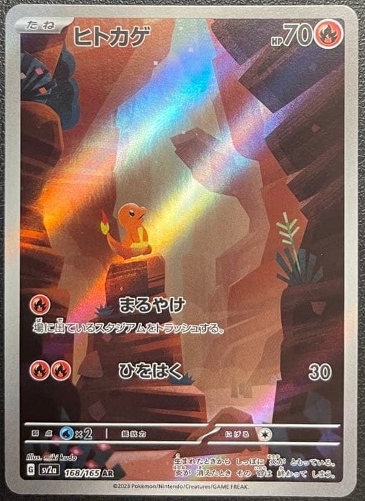ヒトカゲ AR[SV2a 168/165](強化拡張パック「ポケモンカード151」)