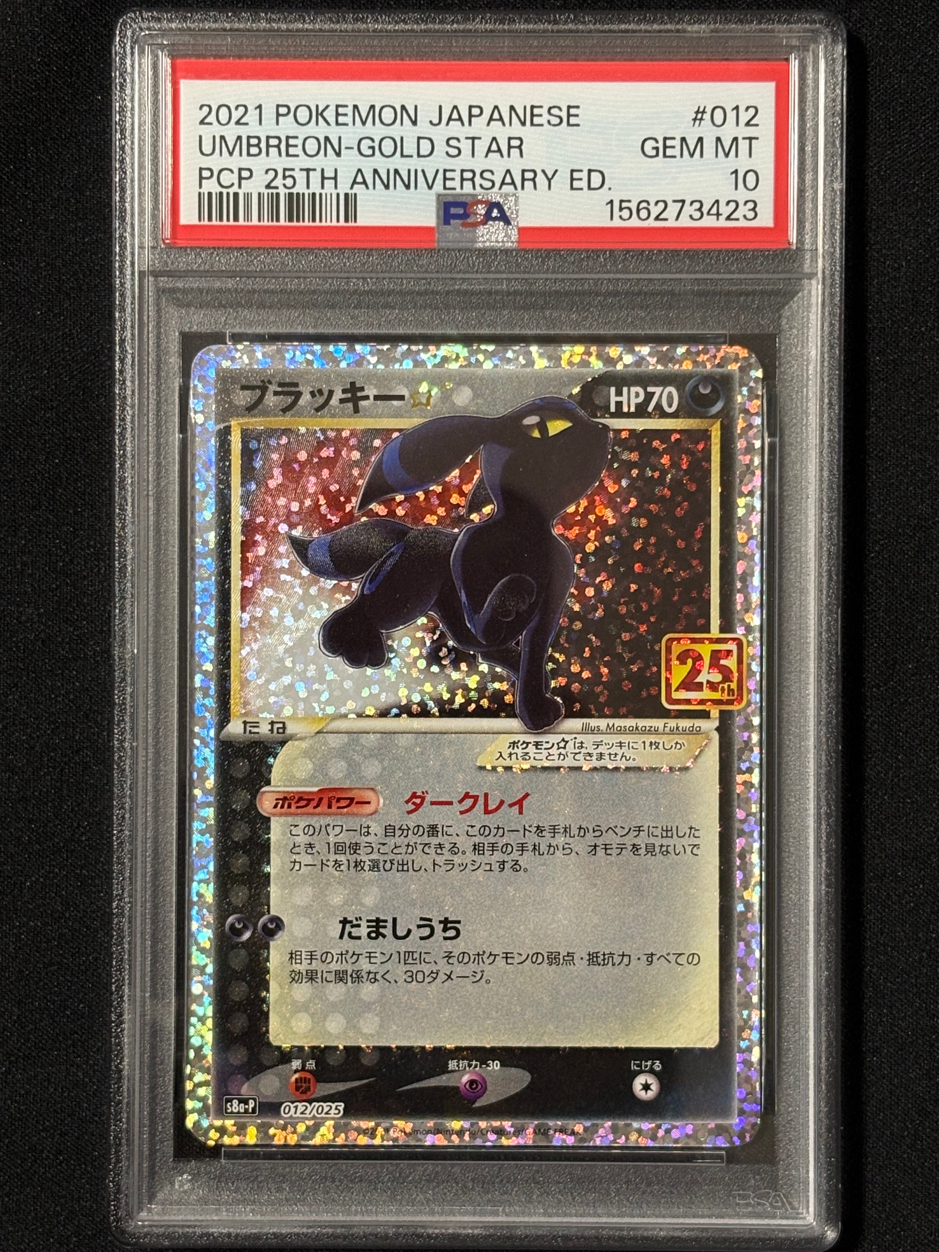 ブラッキー☆: プロモ[S8a-P 012/025](プロモカードパック 25th ANNIVERSARY edition)