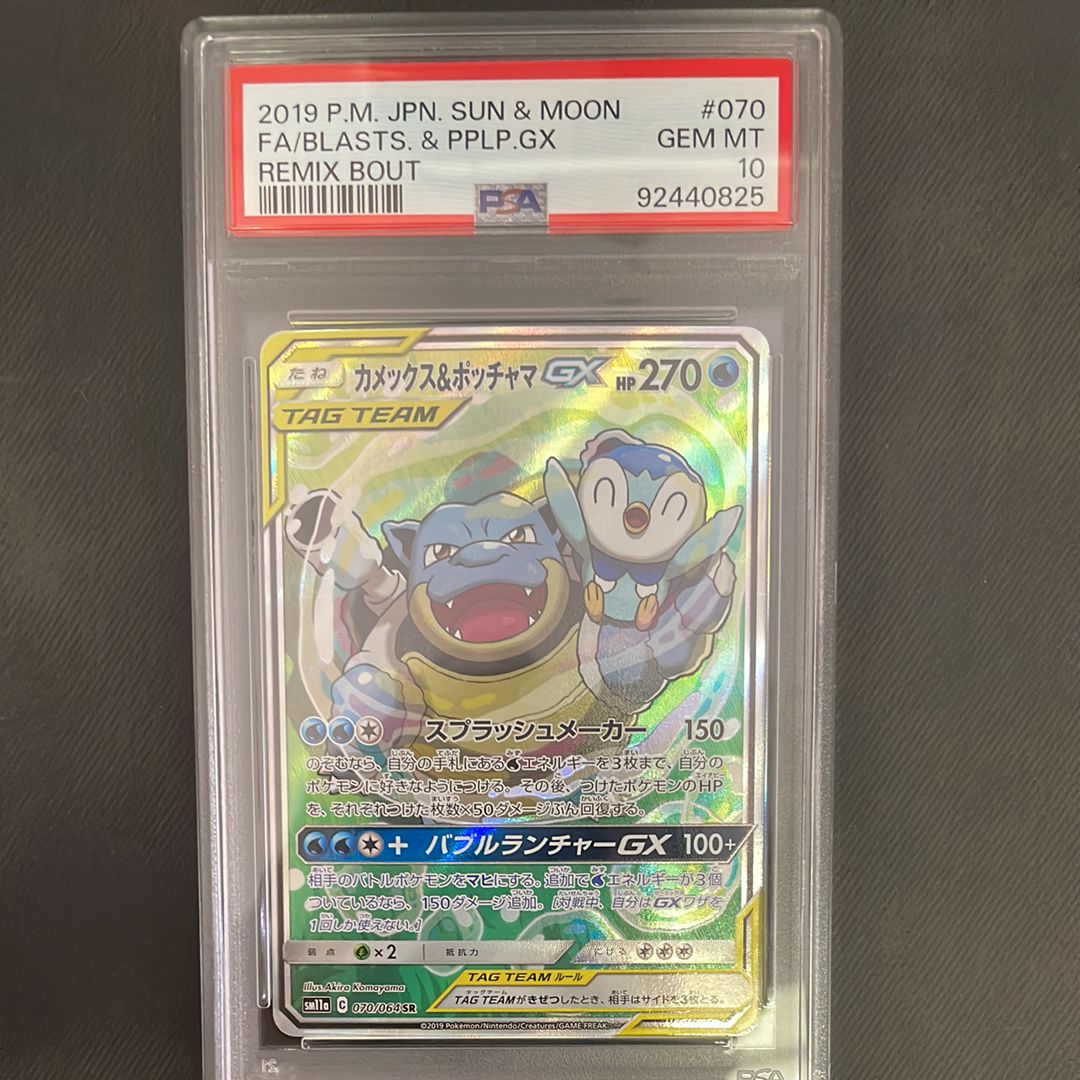 【PSA10】カメックス&ポッチャマGX RR リミックスバウト PSA10】カメックス＆ポッチャマGX SR 070/064の通販 土日祝休