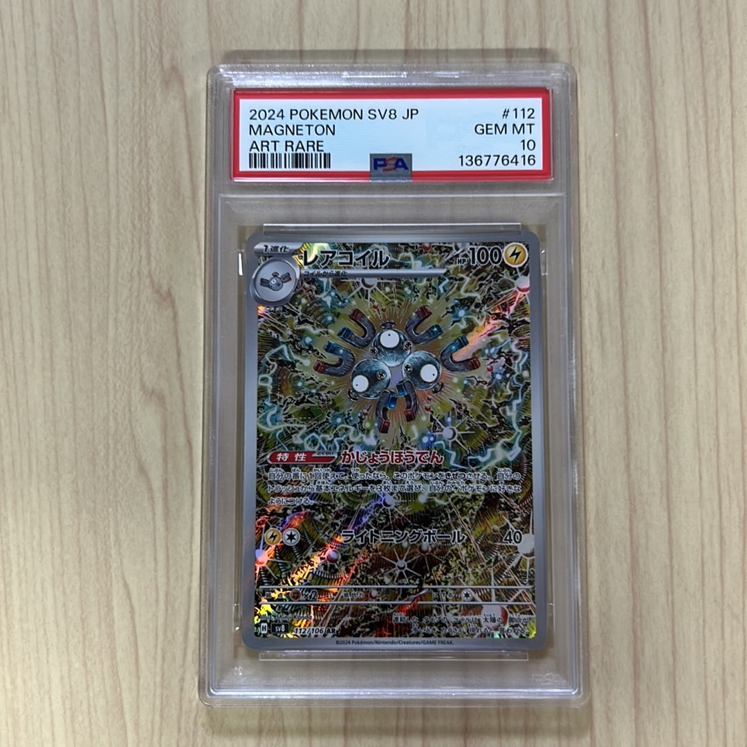 レアコイル AR [SV8 112/106](拡張パック「超電ブレイカー」)