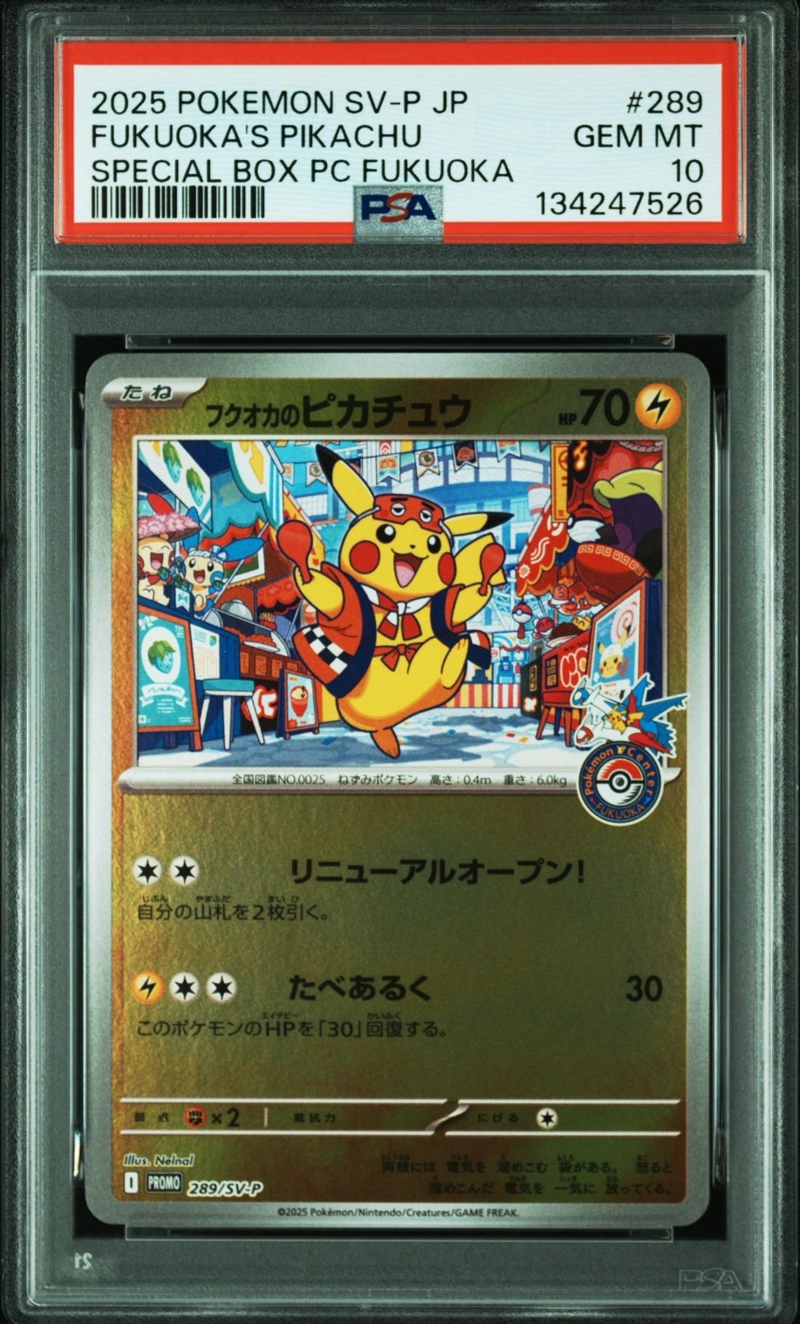 フクオカのピカチュウ P [SV-P 289](スペシャルBOX「ポケモンセンターフクオカ」)