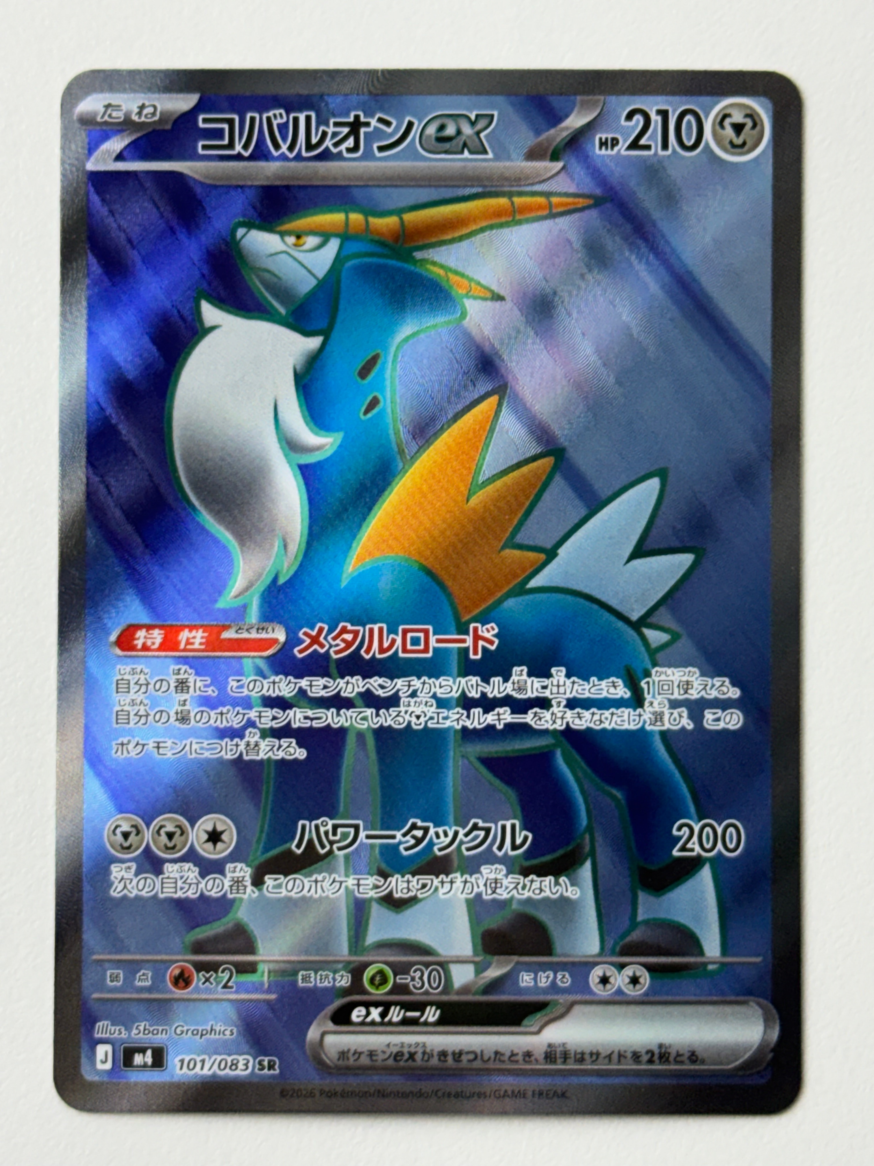 コバルオンex SR [M4 101/083](拡張パック「ニンジャスピナー」)