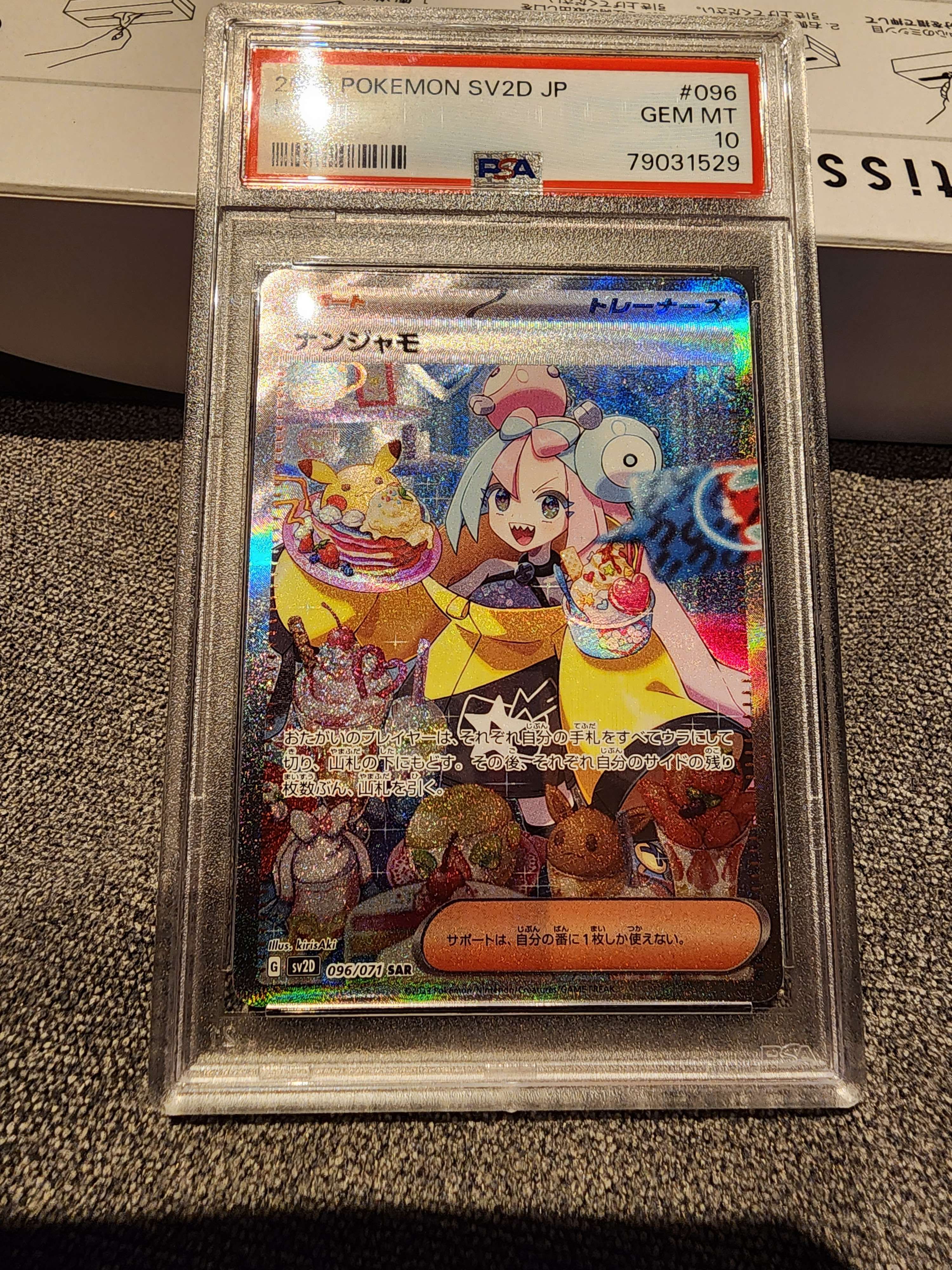 ナンジャモ SAR[SV2D 096/071](拡張パック「クレイバースト」)