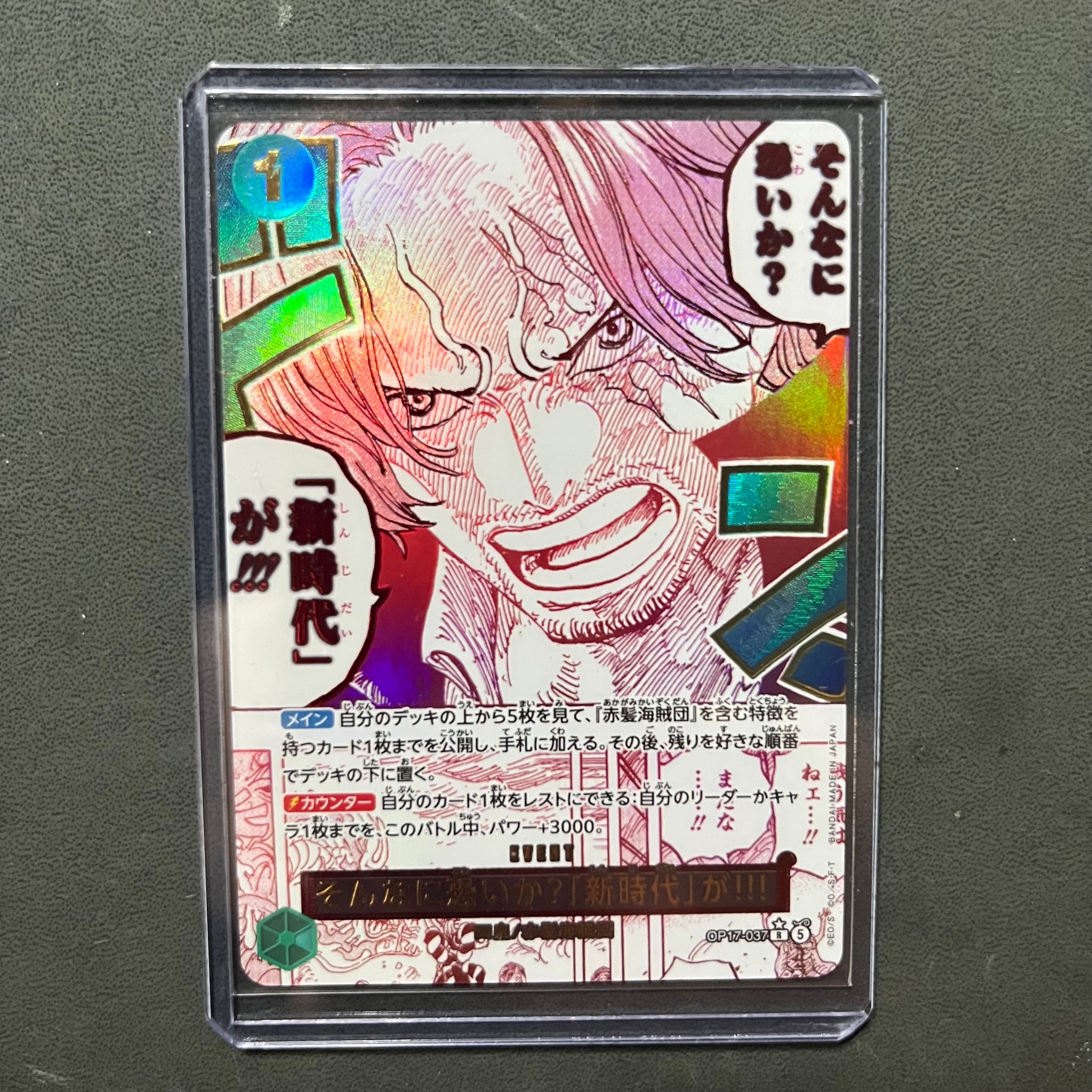 そんなに恐いか?「新時代」が!!! R-P [OP17-037](ブースターパック「世界最強の戦士」)