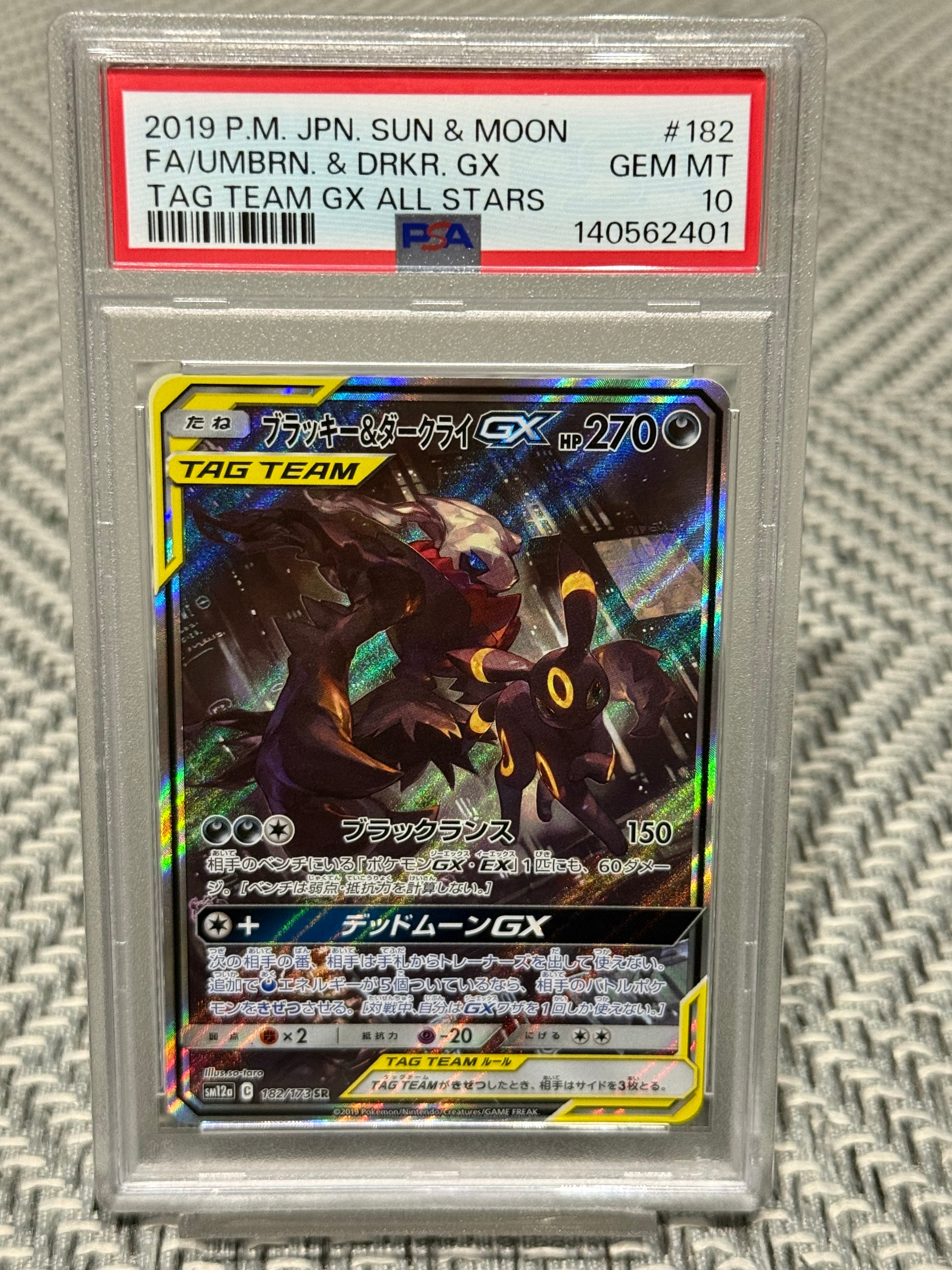 ブラッキー&ダークライGX SR: SA[SM12a 182/173](ハイクラスパック