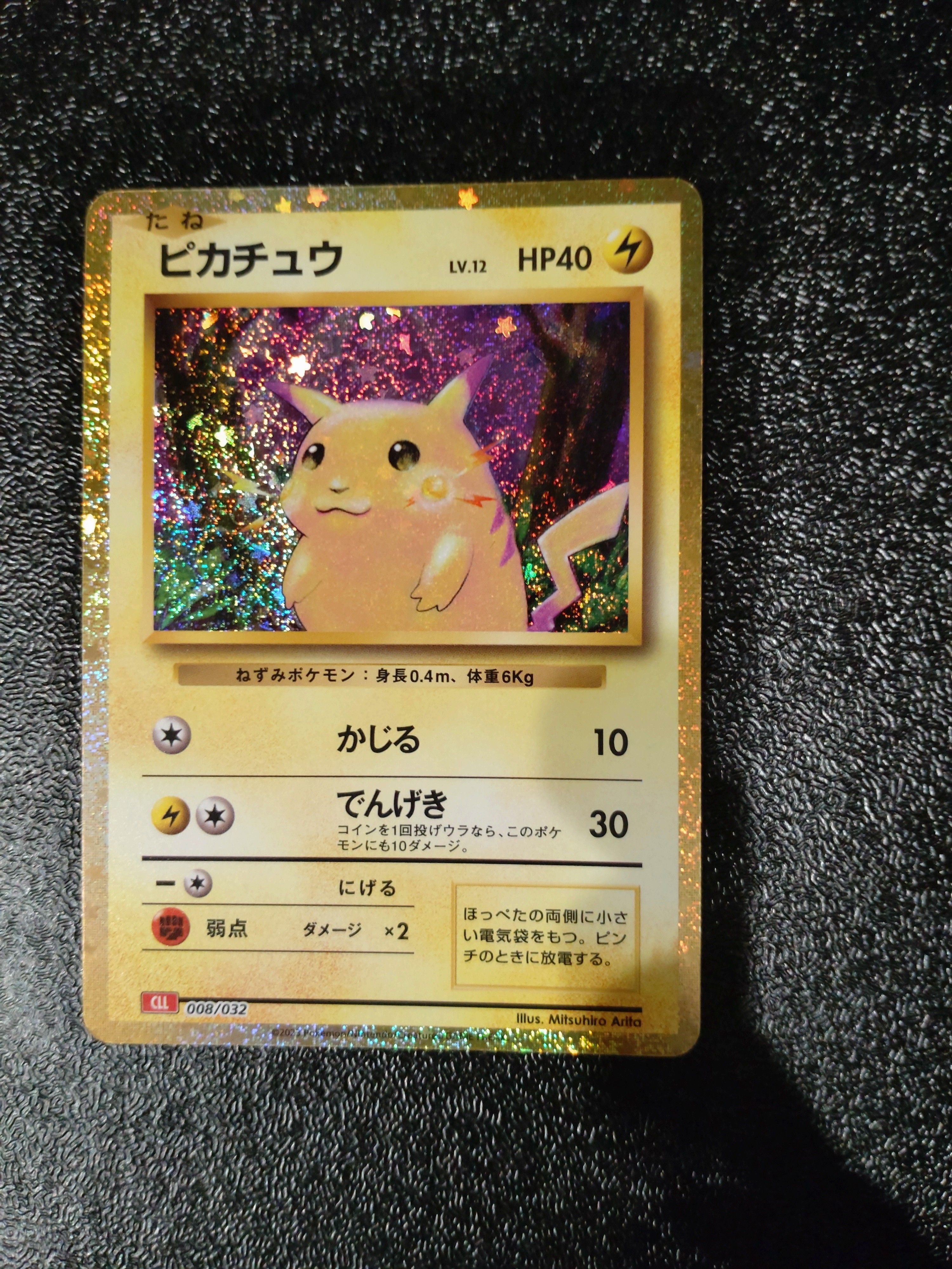 ピカチュウ [CLL 008/032](ポケモンカードゲーム Classic)