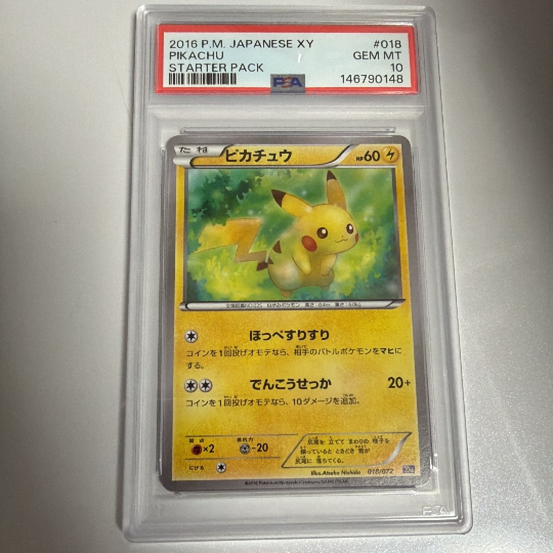 ピカチュウ [XY-20th 018/072](ポケットモンスターカードゲーム