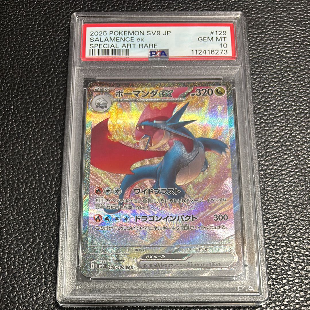 ボーマンダex SAR [SV9 129/100](拡張パック「バトルパートナーズ」)